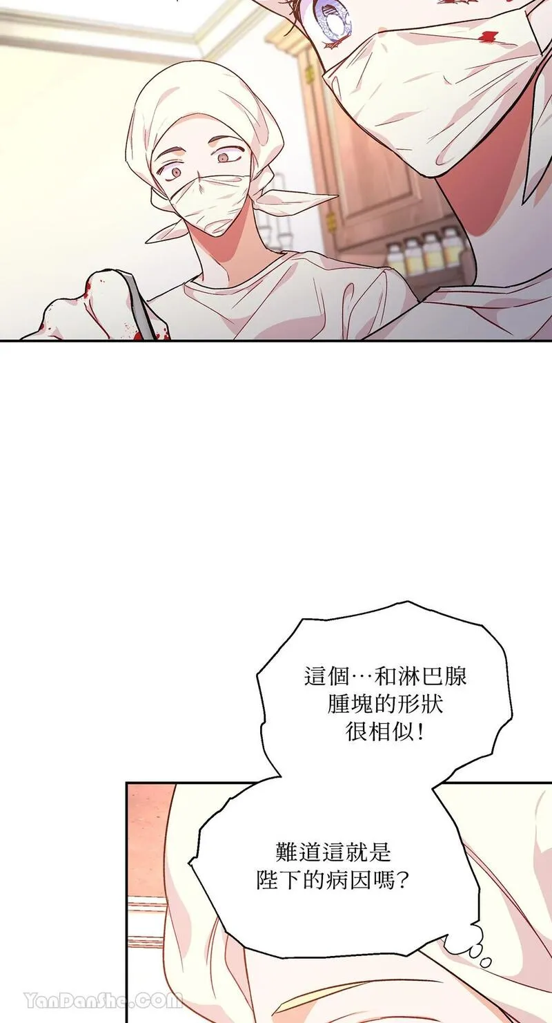 外科医生爱丽丝漫画,第125话57图