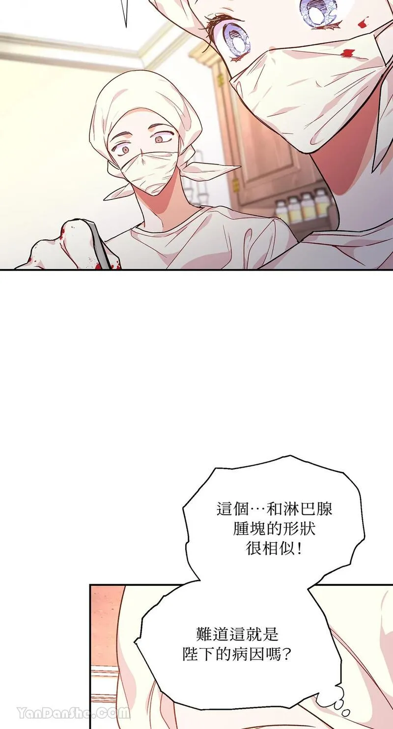 外科医生爱丽丝简介漫画,第126话3图