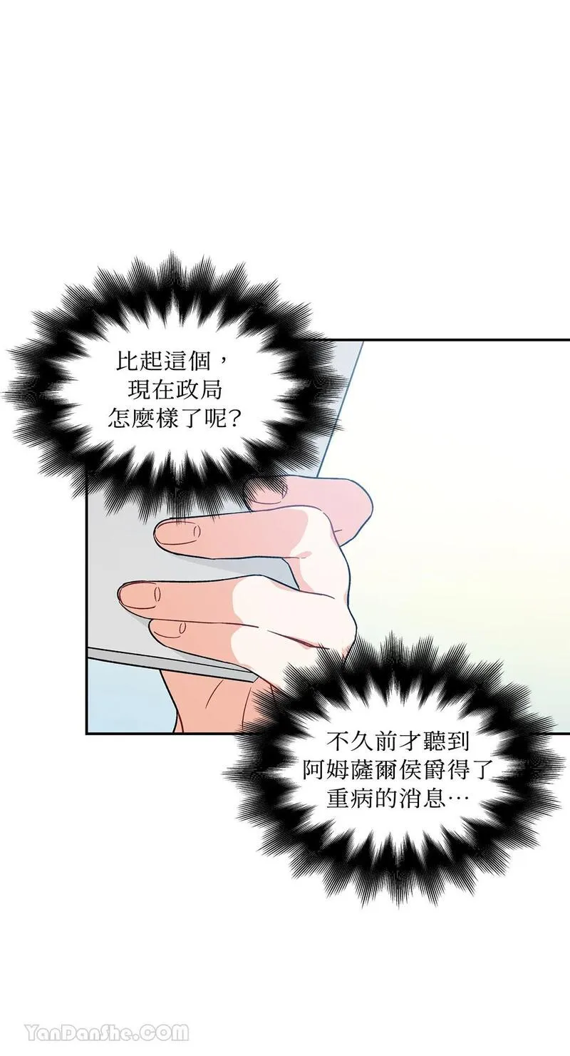 外科医生爱丽丝简介漫画,第129话43图