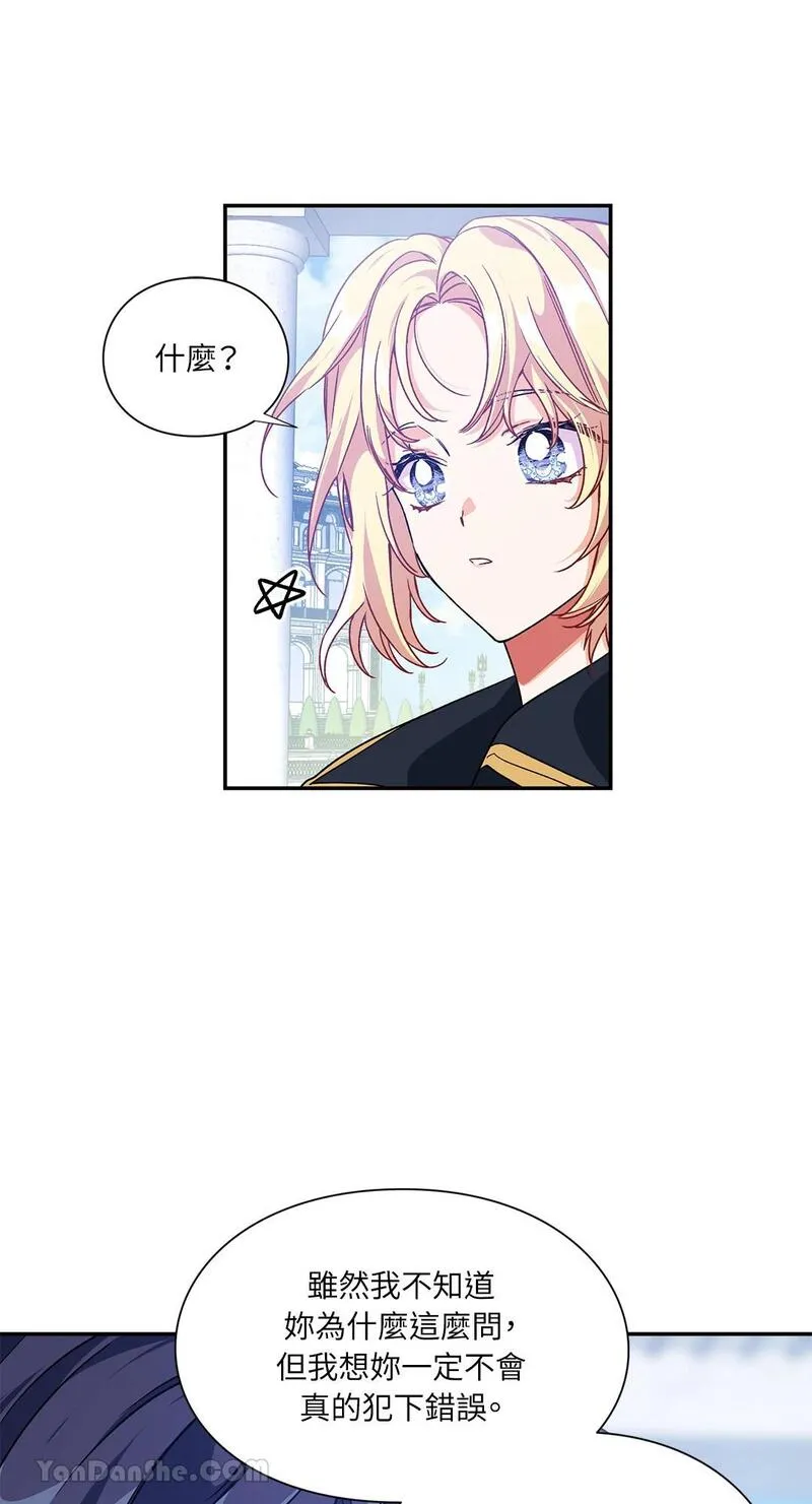 外科医生爱丽丝第8集漫画,第130话34图