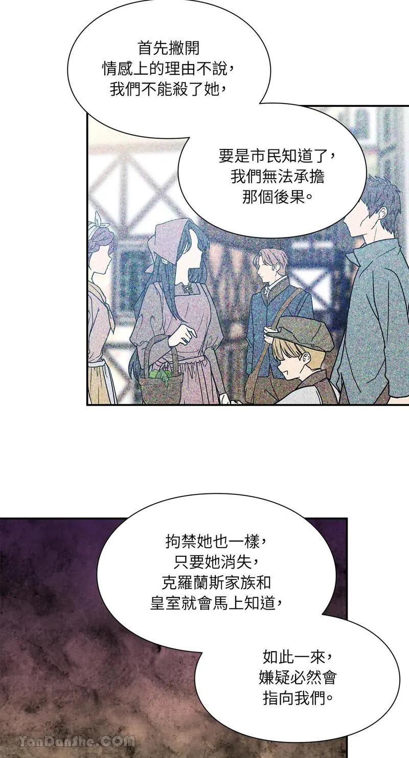 外科医生爱丽丝翻译版漫画,第131话45图