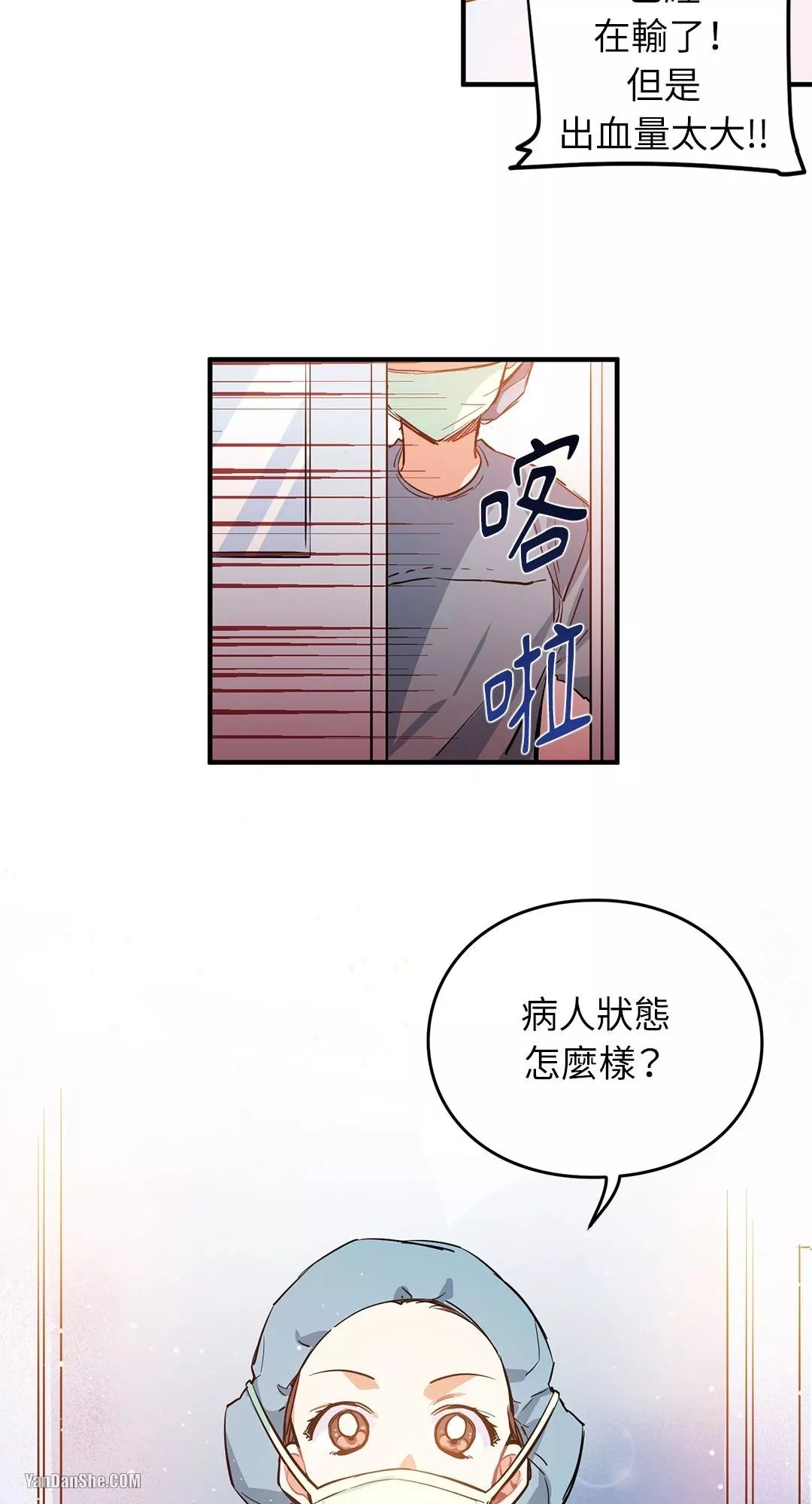 外科医生爱丽丝简介漫画,第1话22图