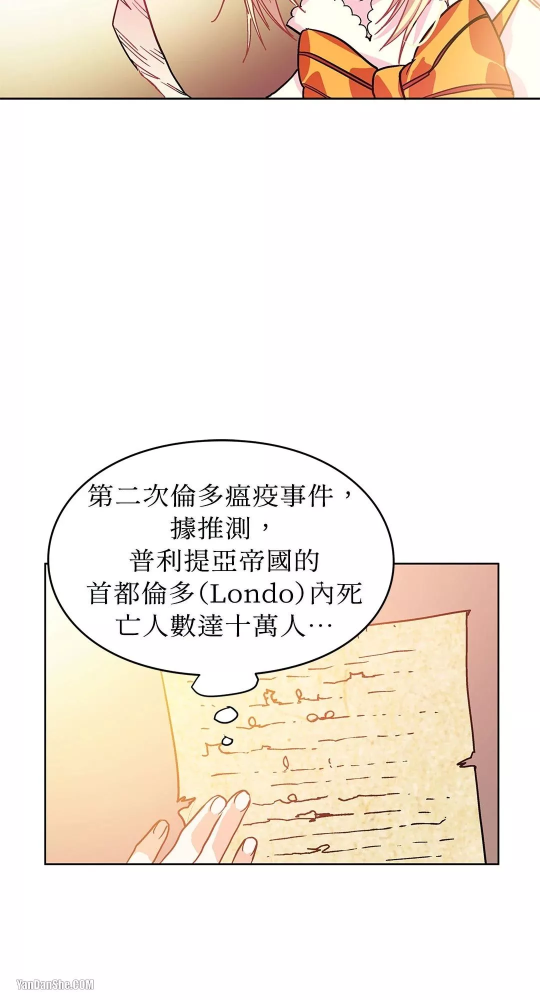 外科医生爱丽丝小说中文版漫画,第3话41图