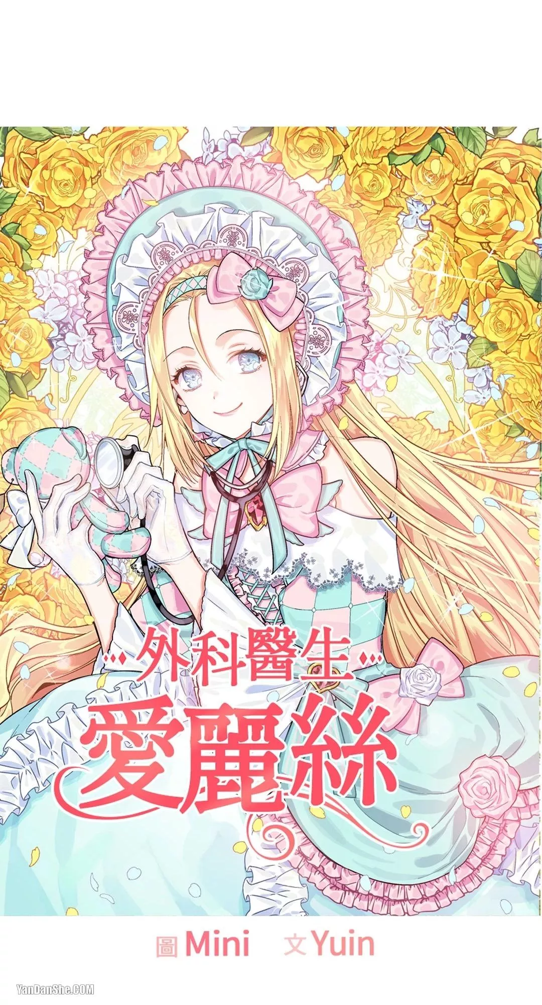 外科医生爱丽丝小说中文版漫画,第3话15图