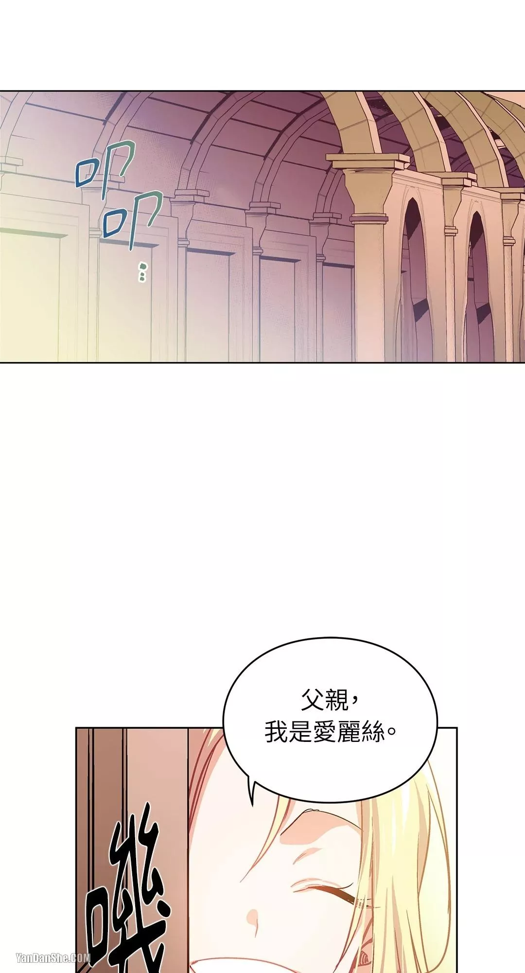 外科医生爱丽丝小说中文版漫画,第3话19图