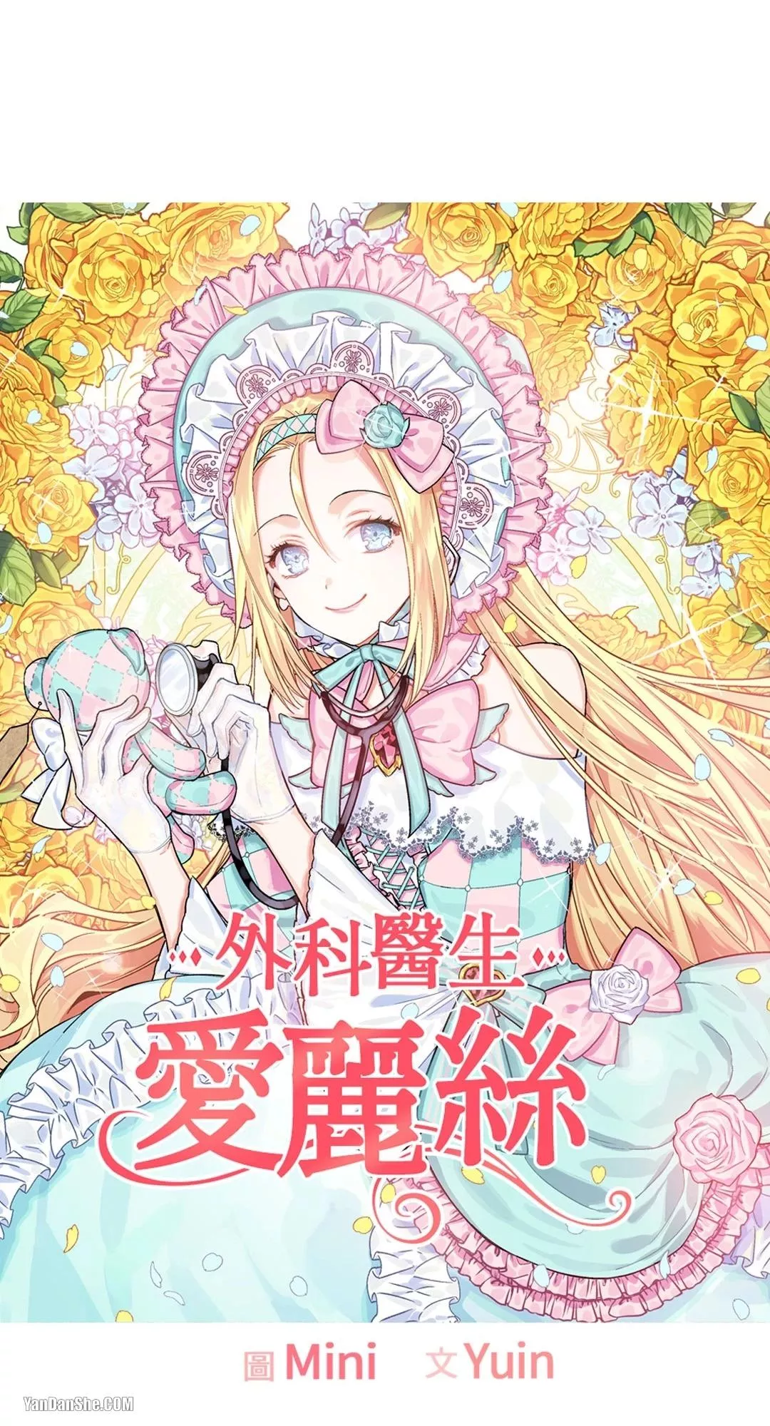 外科医生爱丽丝第8集漫画,第4话4图