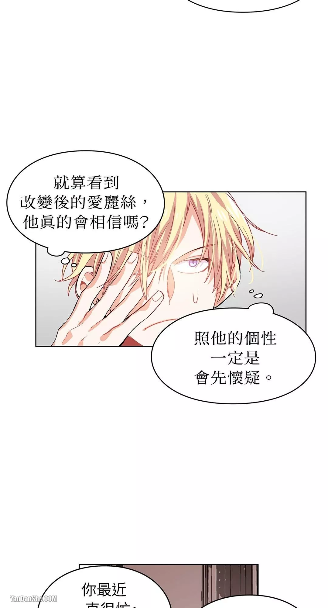 外科医生爱丽丝第8集漫画,第4话35图