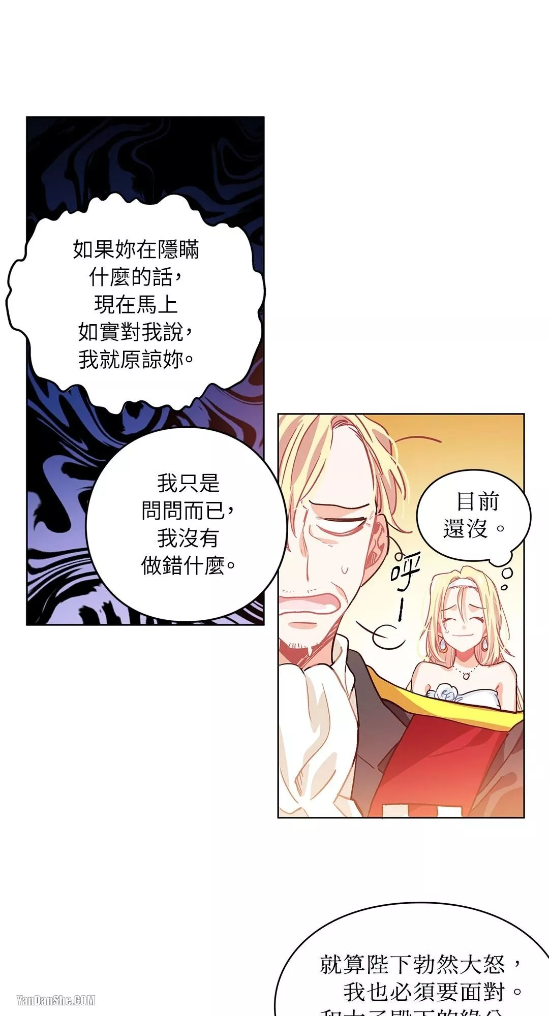 外科医生爱丽丝第9集漫画,第5话39图