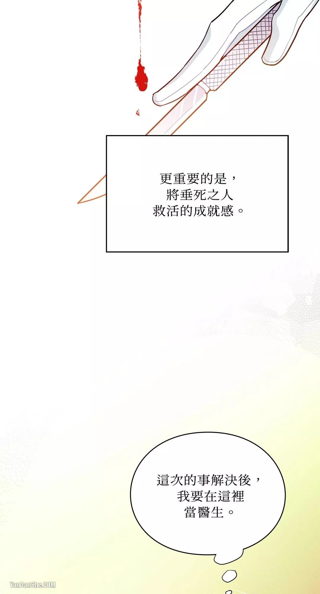 外科医生爱丽丝第9集漫画,第5话42图