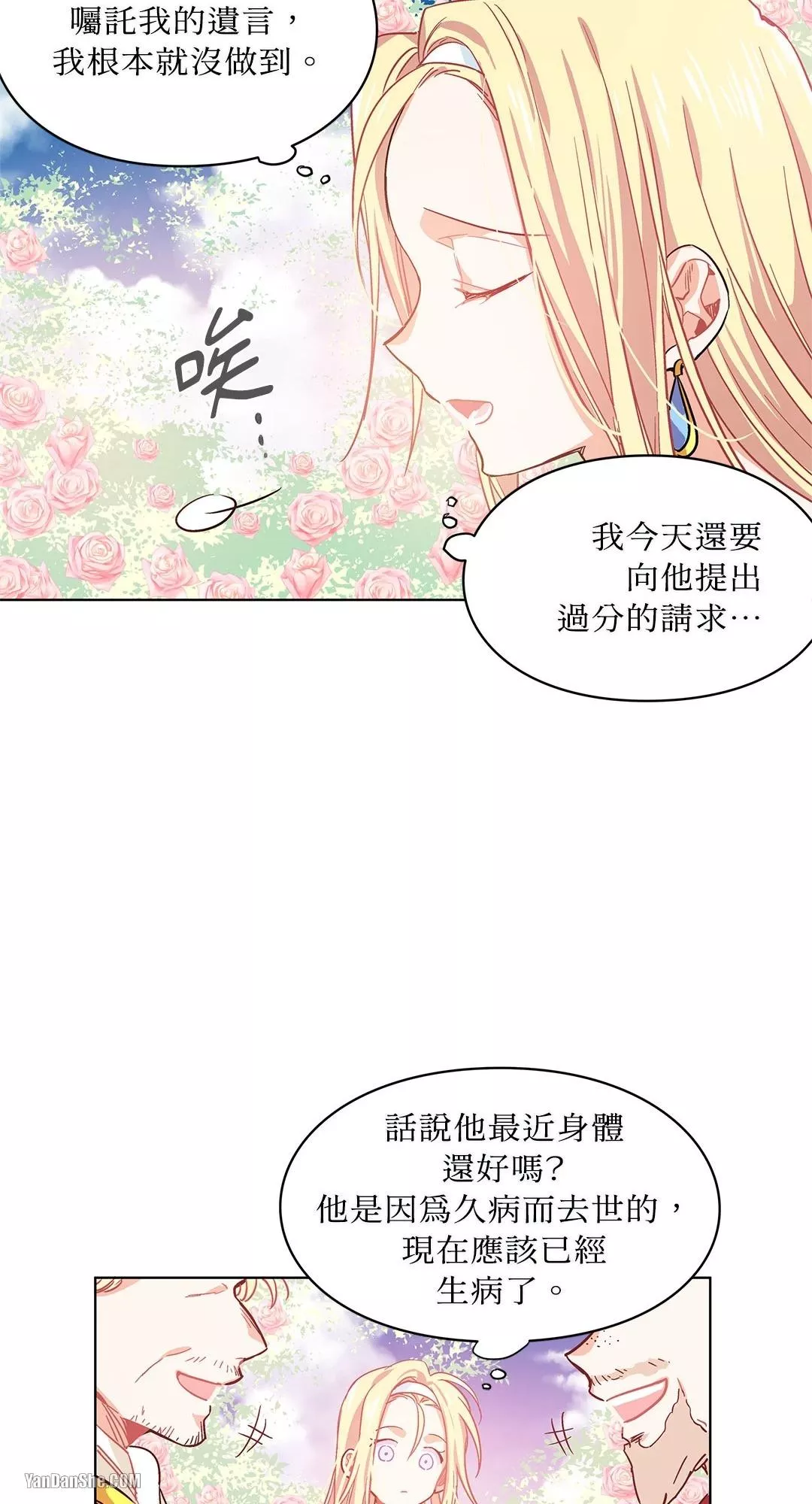 外科医生爱丽丝百度百科漫画,第6话15图