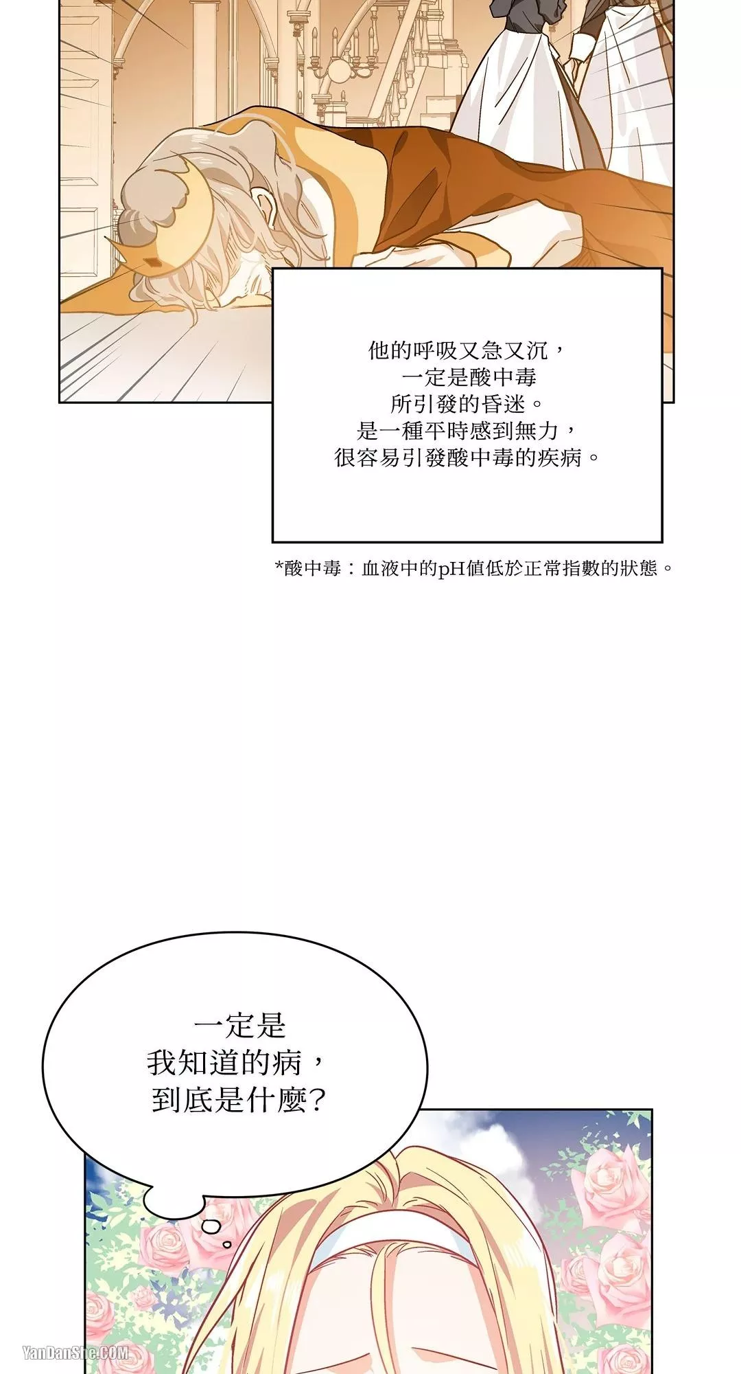 外科医生爱丽丝百度百科漫画,第6话19图