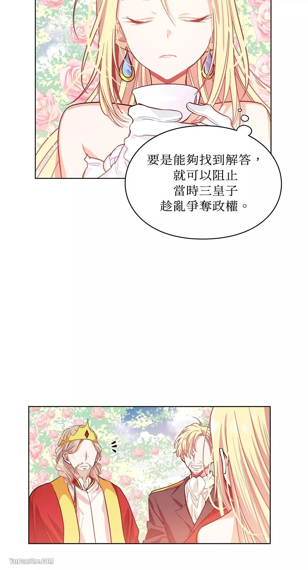 外科医生爱丽丝百度百科漫画,第6话20图