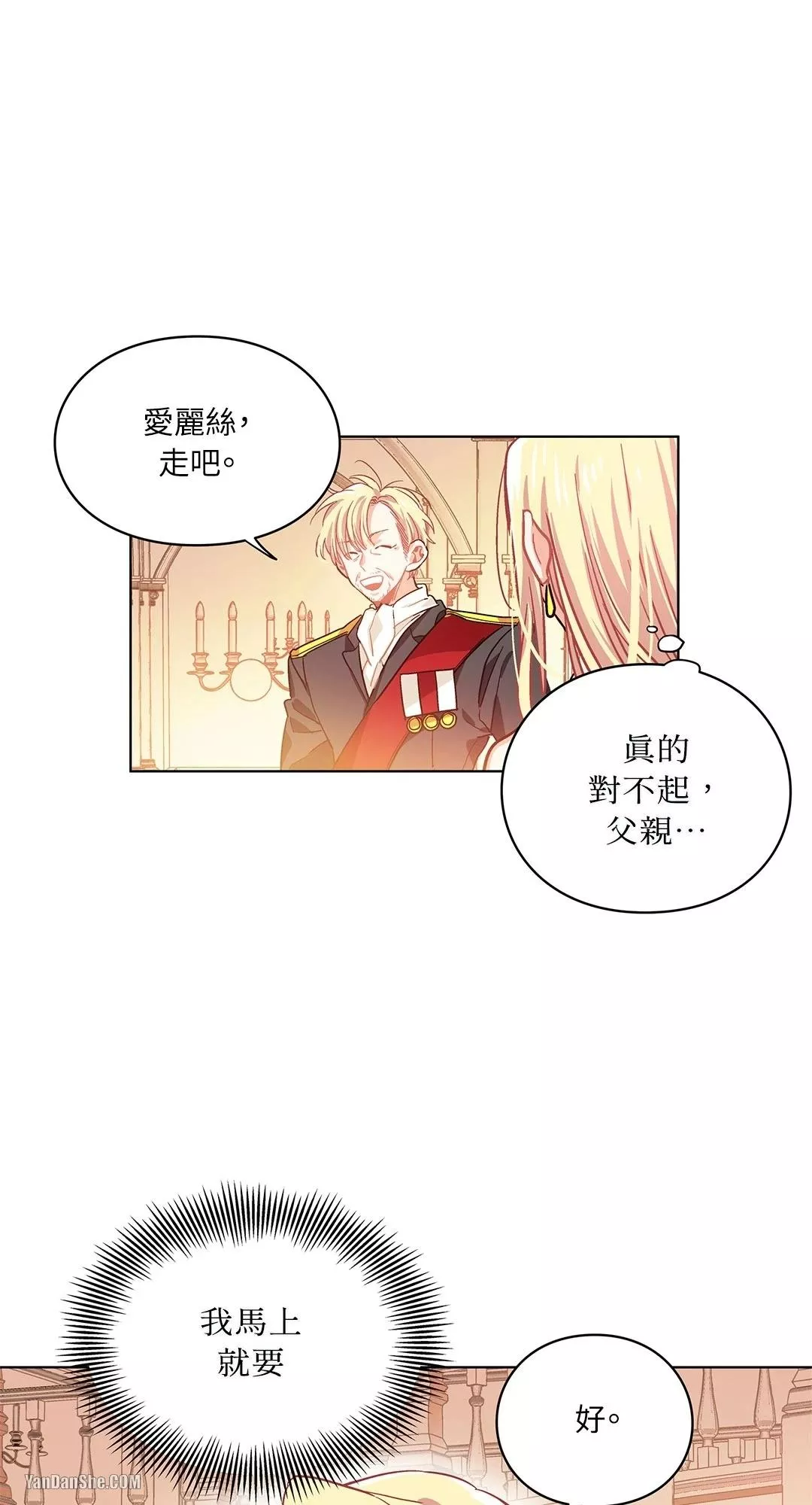 外科医生爱丽丝百度百科漫画,第6话1图