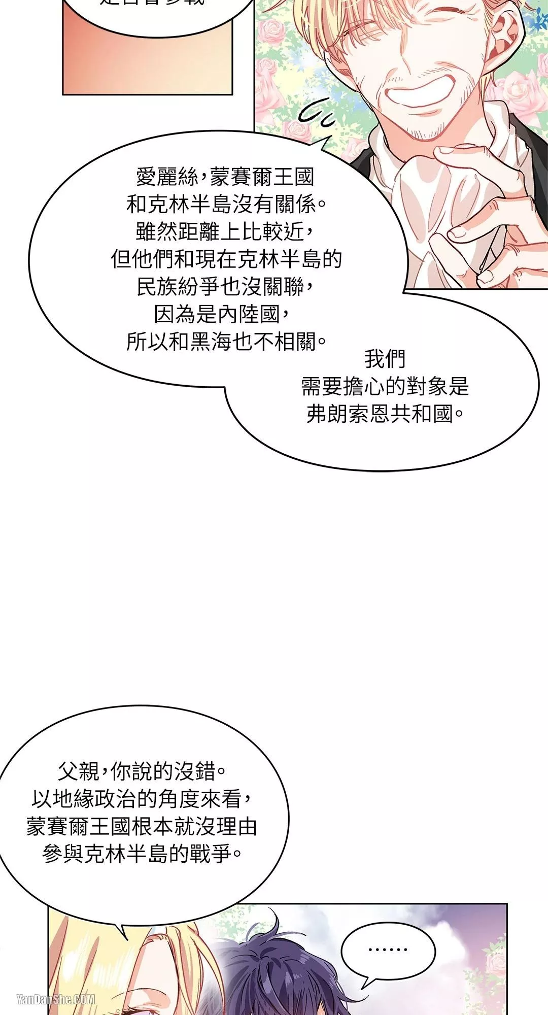 外科医生爱丽丝在哪个平台漫画,第7话35图