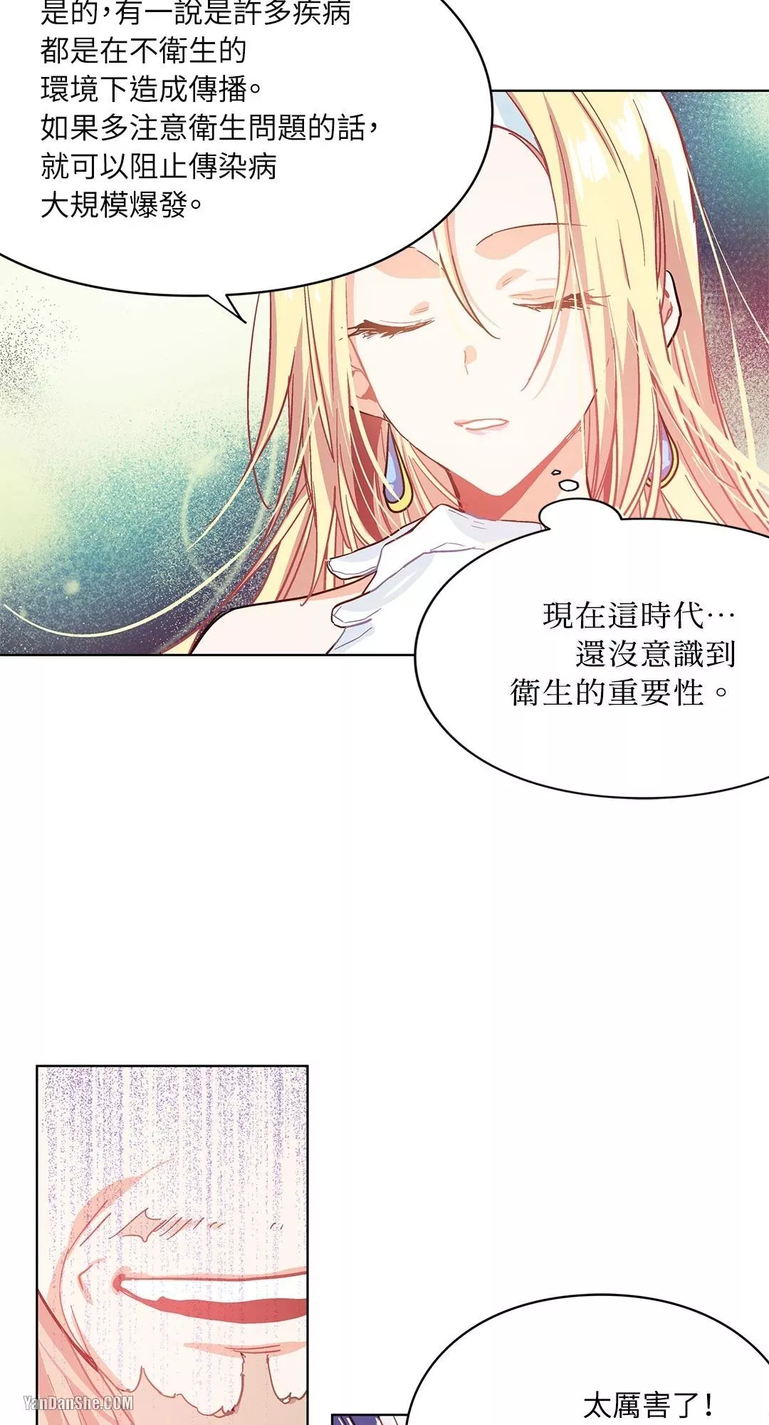 外科医生爱丽丝第8集漫画,第8话20图