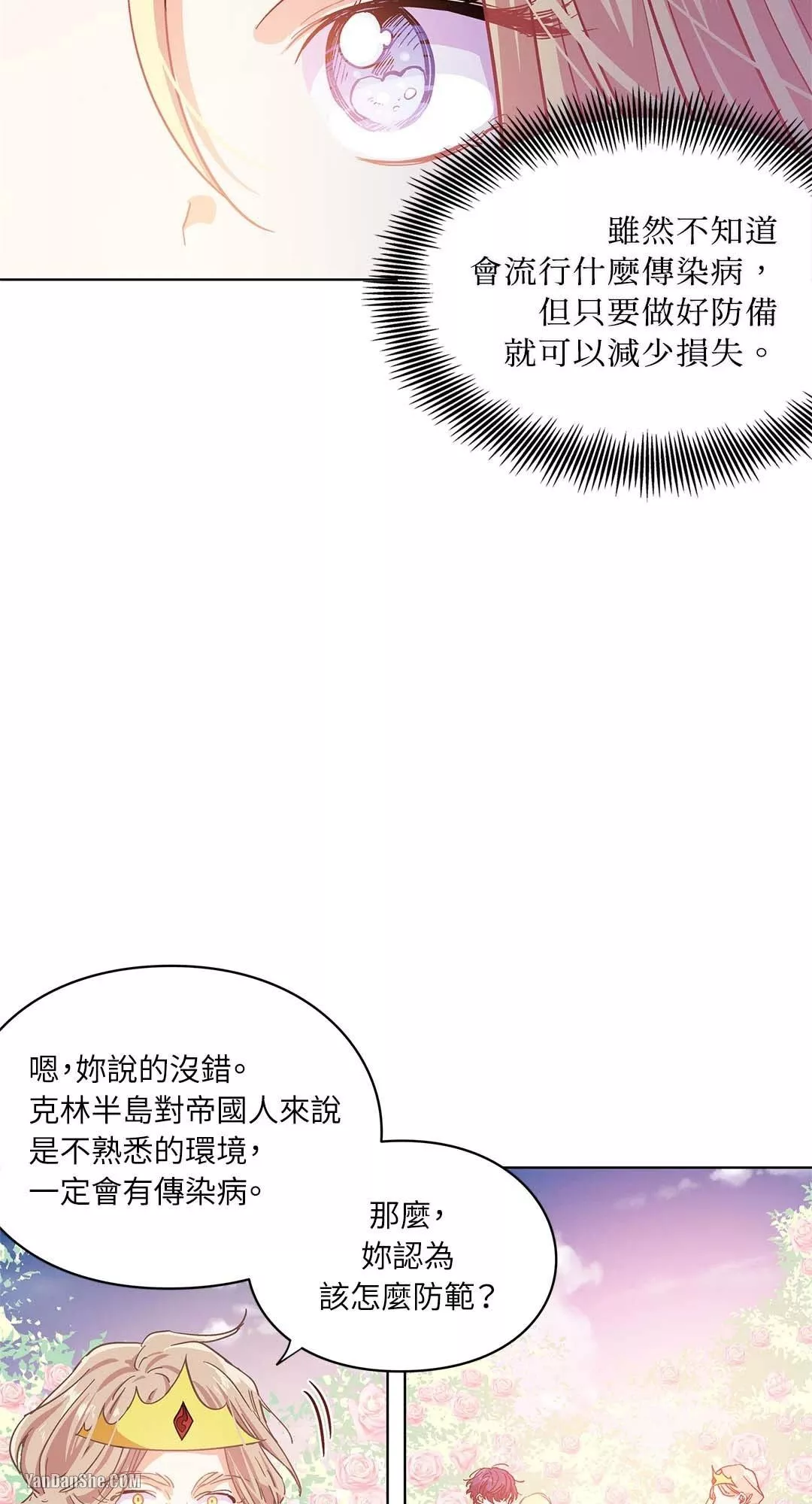 外科医生爱丽丝第8集漫画,第8话18图