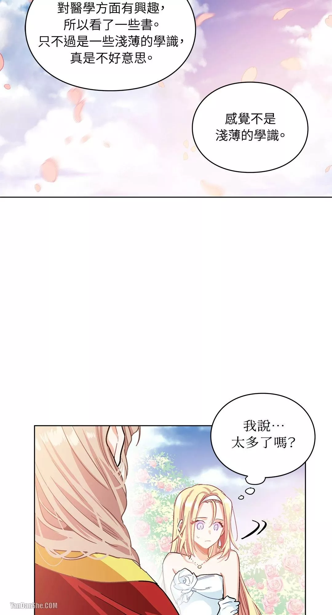 外科医生爱丽丝第8集漫画,第8话22图