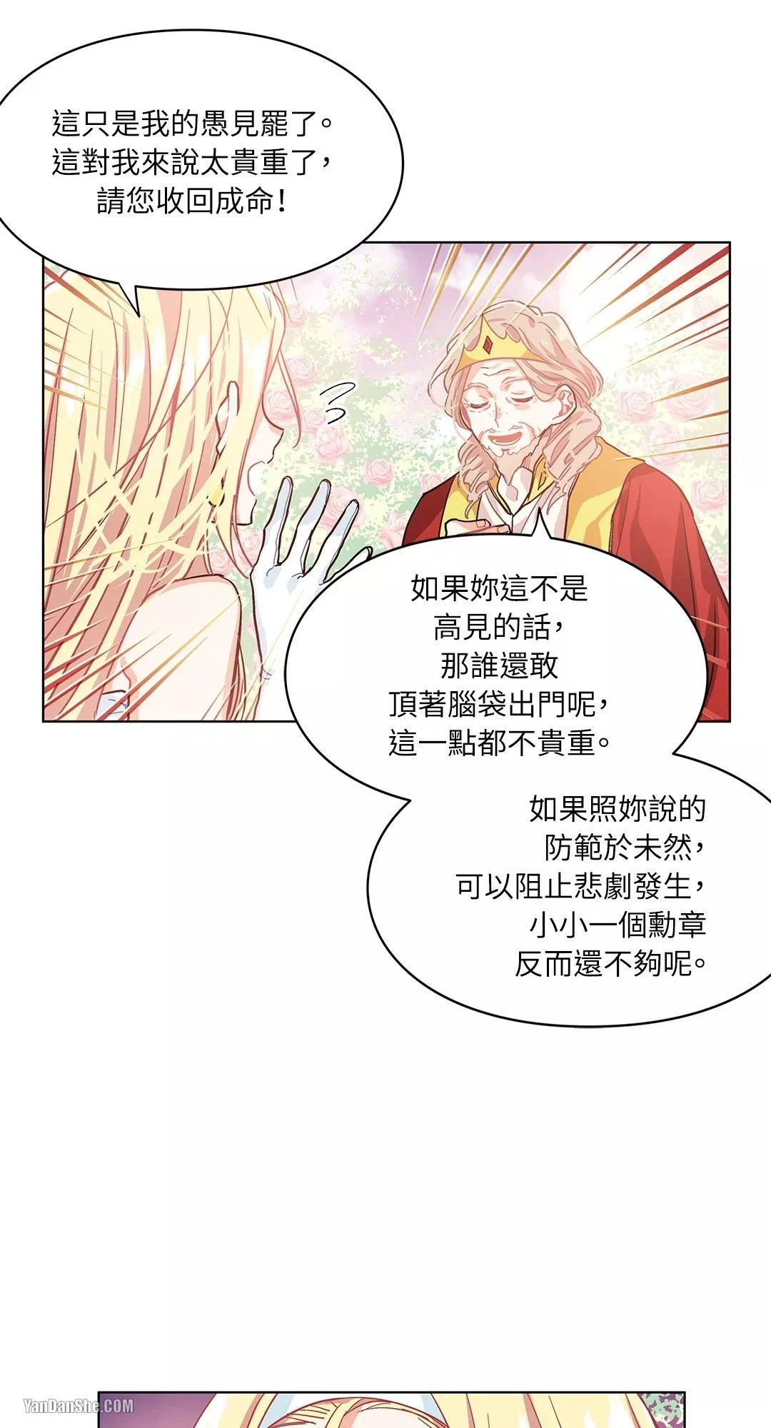 外科医生爱丽丝第8集漫画,第8话27图