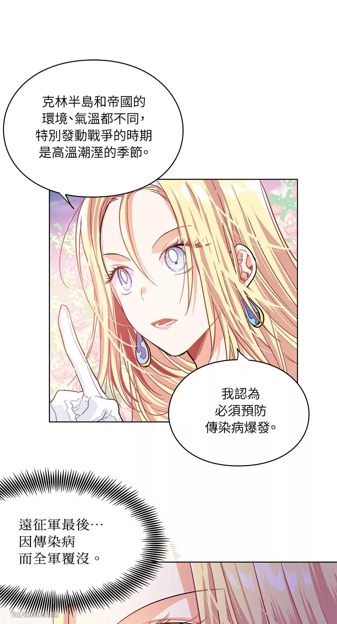 外科医生爱丽丝第8集漫画,第8话17图