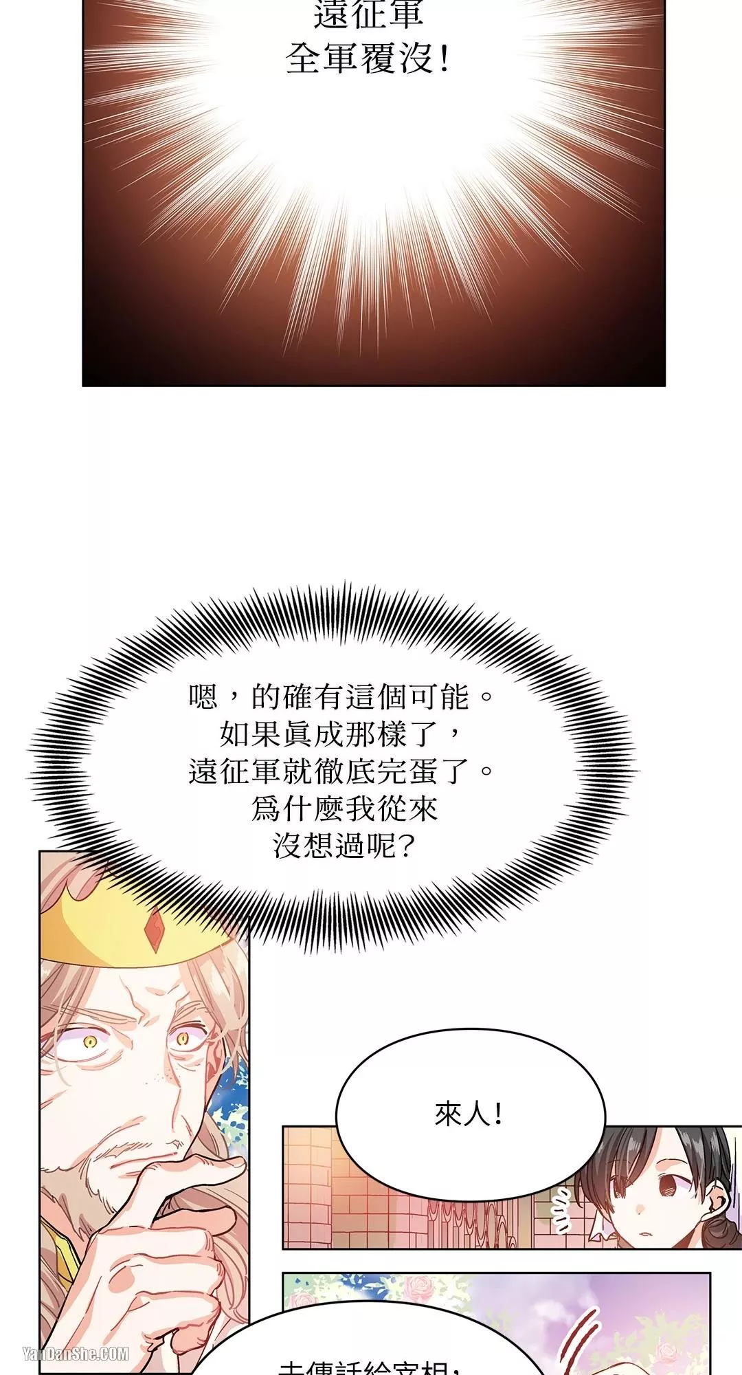 外科医生爱丽丝第8集漫画,第8话8图