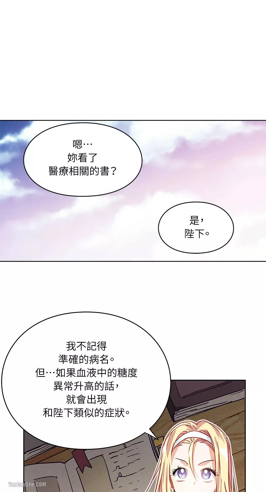 外科医生爱丽丝第8集漫画,第8话40图