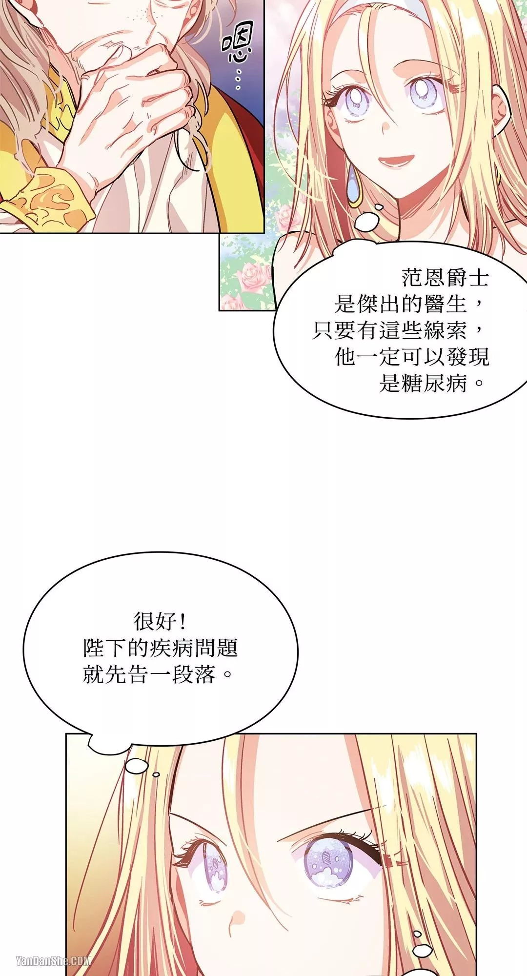 外科医生爱丽丝第8集漫画,第8话42图