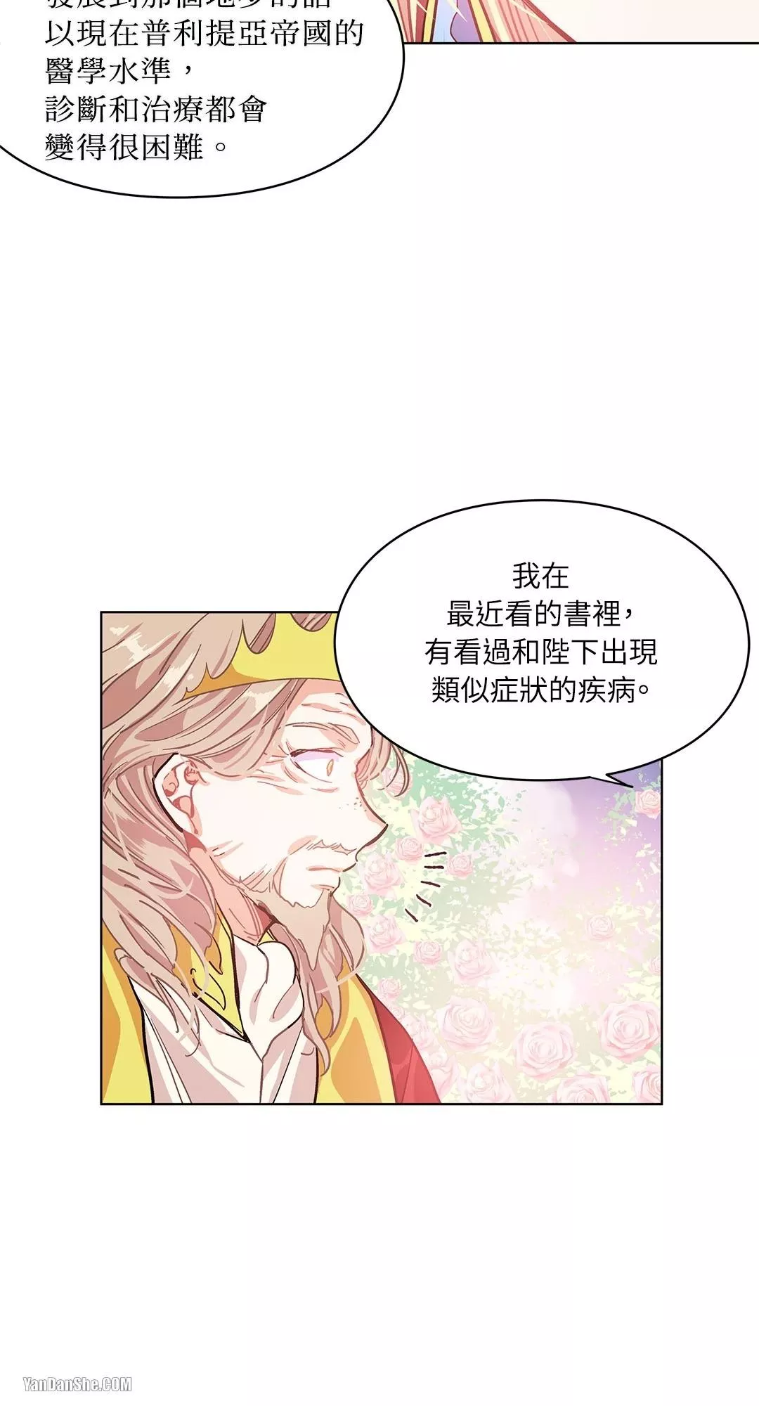 外科医生爱丽丝第8集漫画,第8话39图