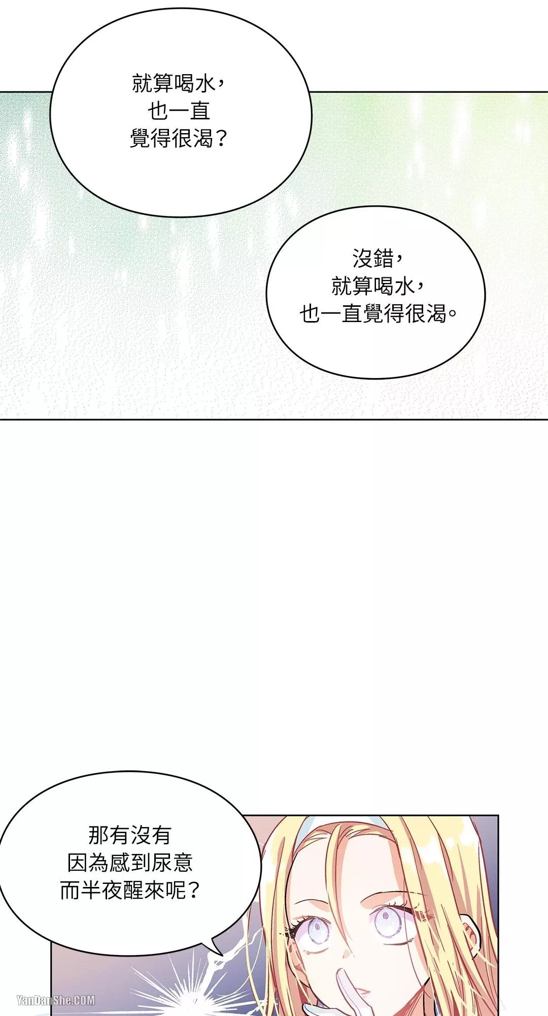 外科医生爱丽丝第8集漫画,第8话34图