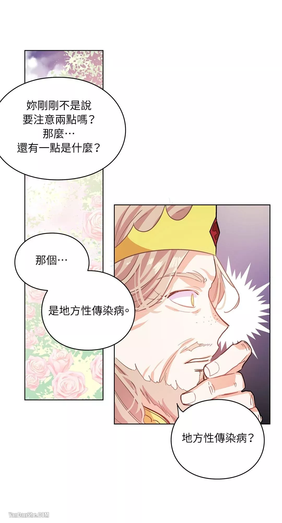 外科医生爱丽丝第8集漫画,第8话16图