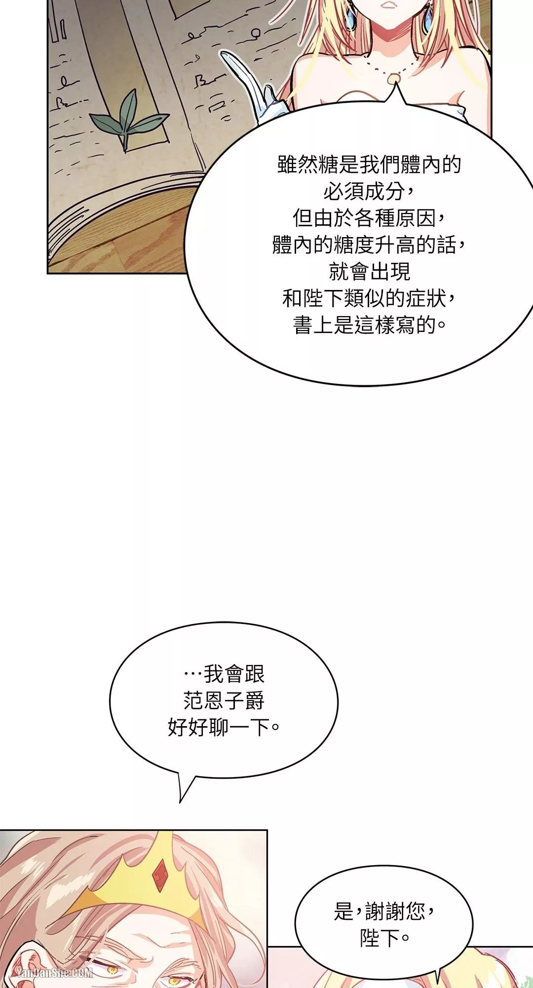 外科医生爱丽丝第8集漫画,第8话41图