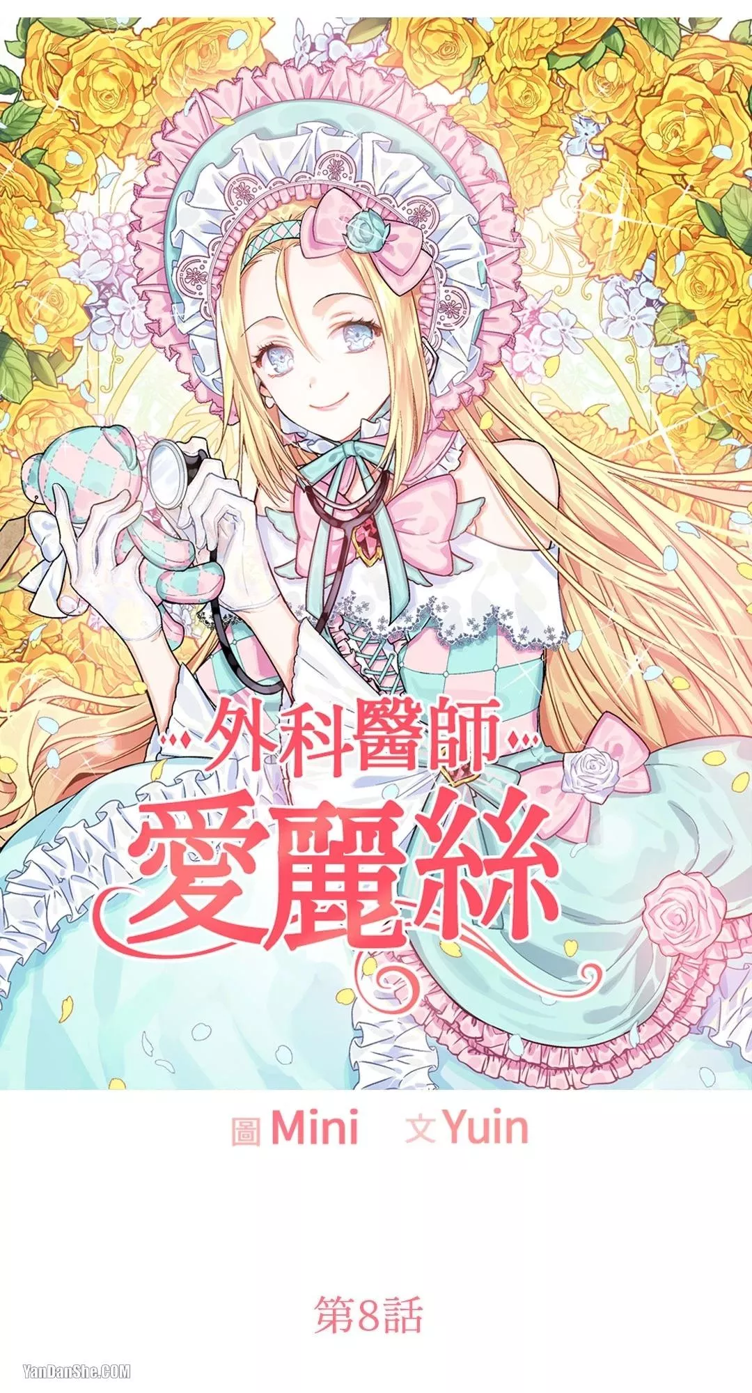 外科医生爱丽丝第8集漫画,第8话4图