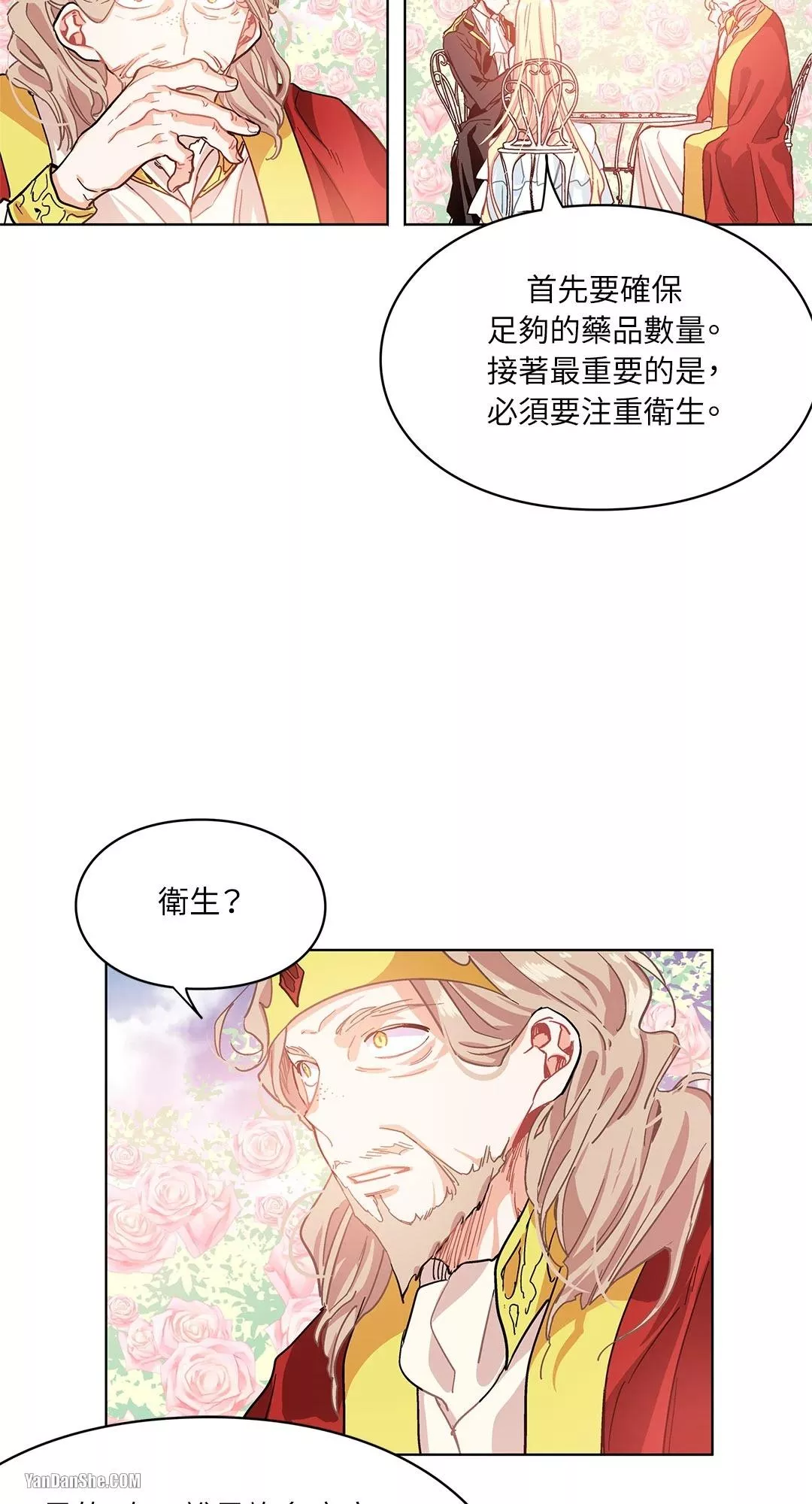 外科医生爱丽丝第8集漫画,第8话19图