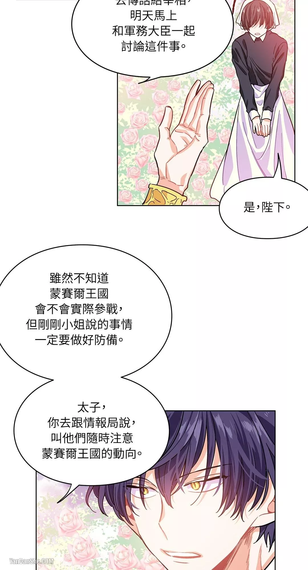 外科医生爱丽丝第8集漫画,第8话9图