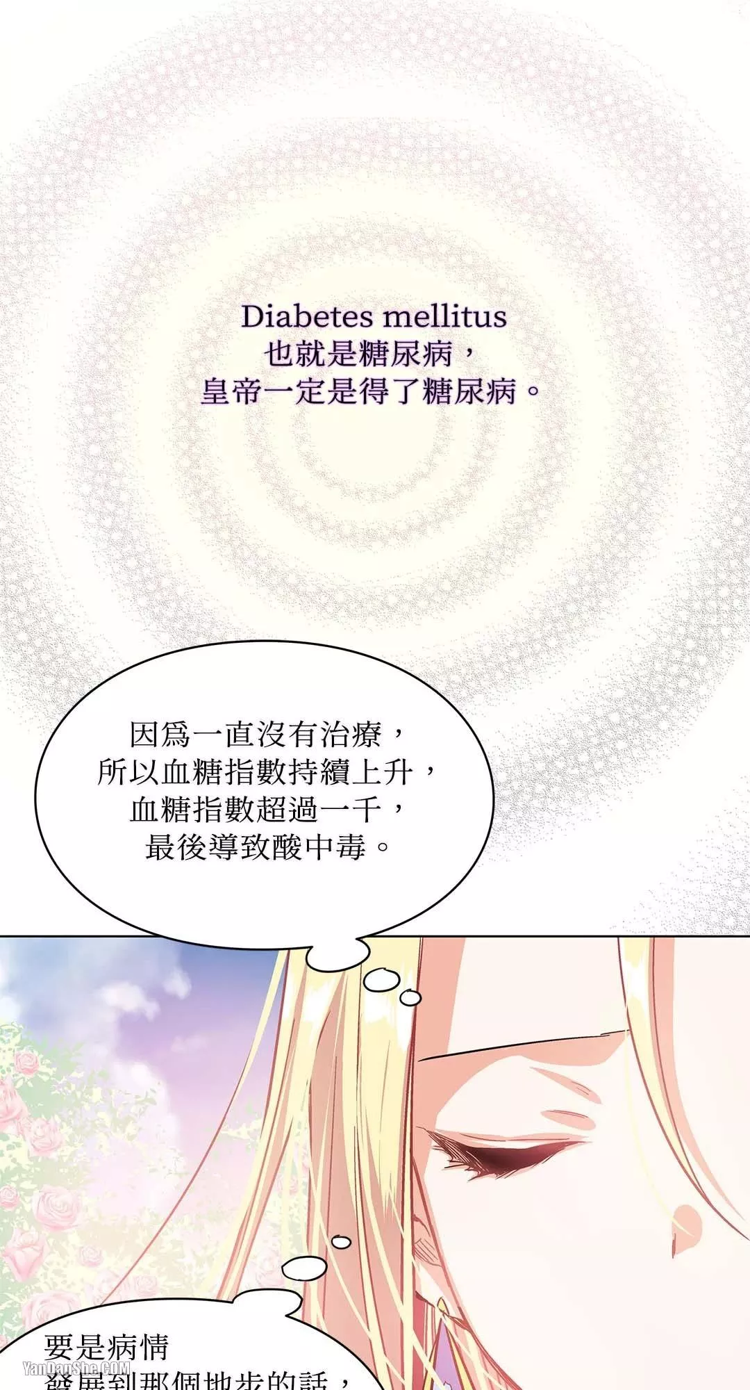 外科医生爱丽丝第8集漫画,第8话38图