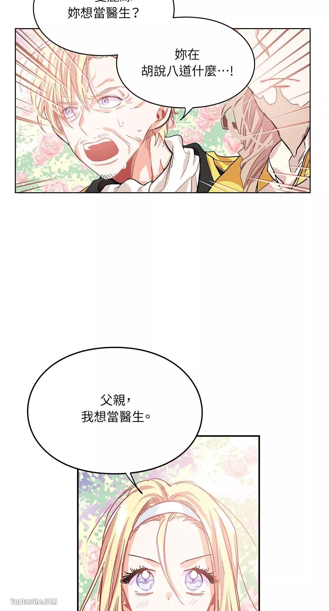 外科医生爱丽丝周几更新漫画,第9话38图