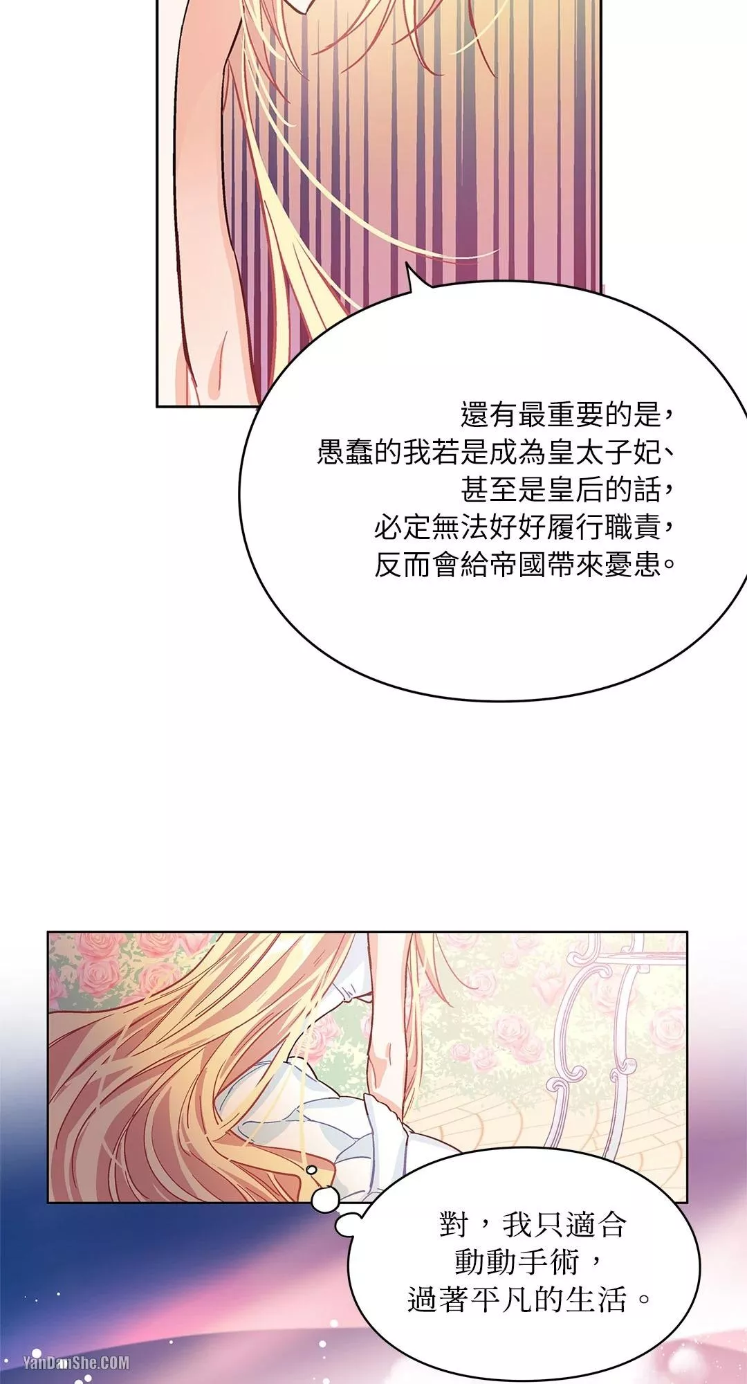 外科医生爱丽丝周几更新漫画,第9话18图