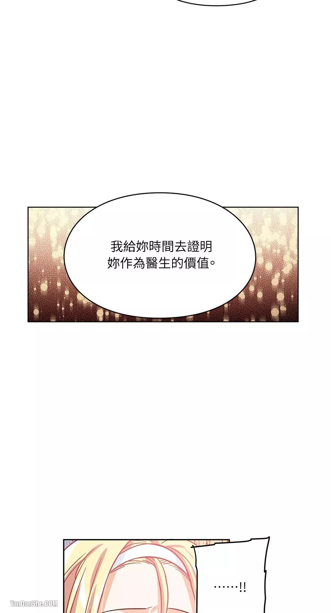 外科医生爱丽丝漫画,第10话19图