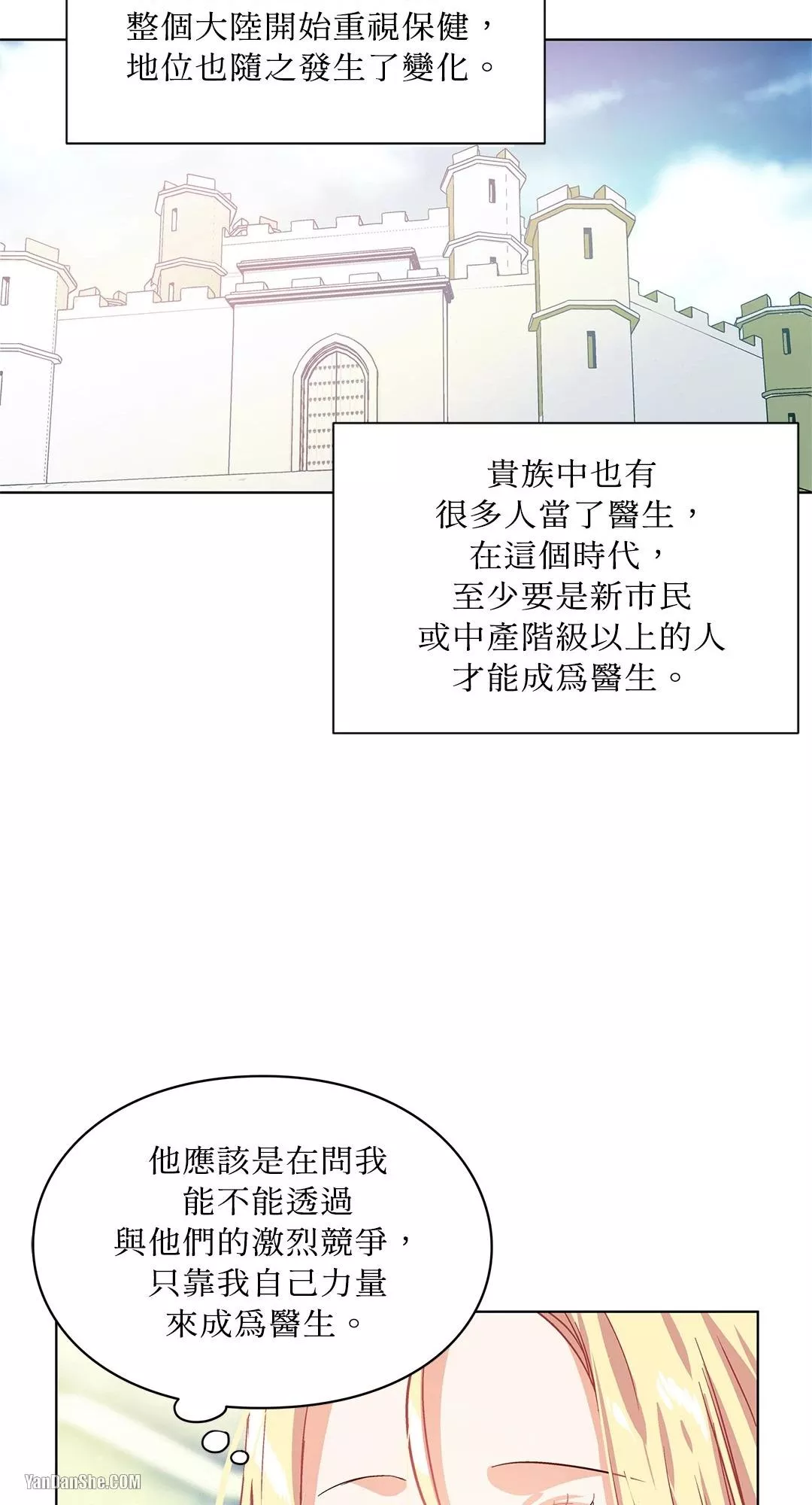 外科医生爱丽丝漫画,第10话15图