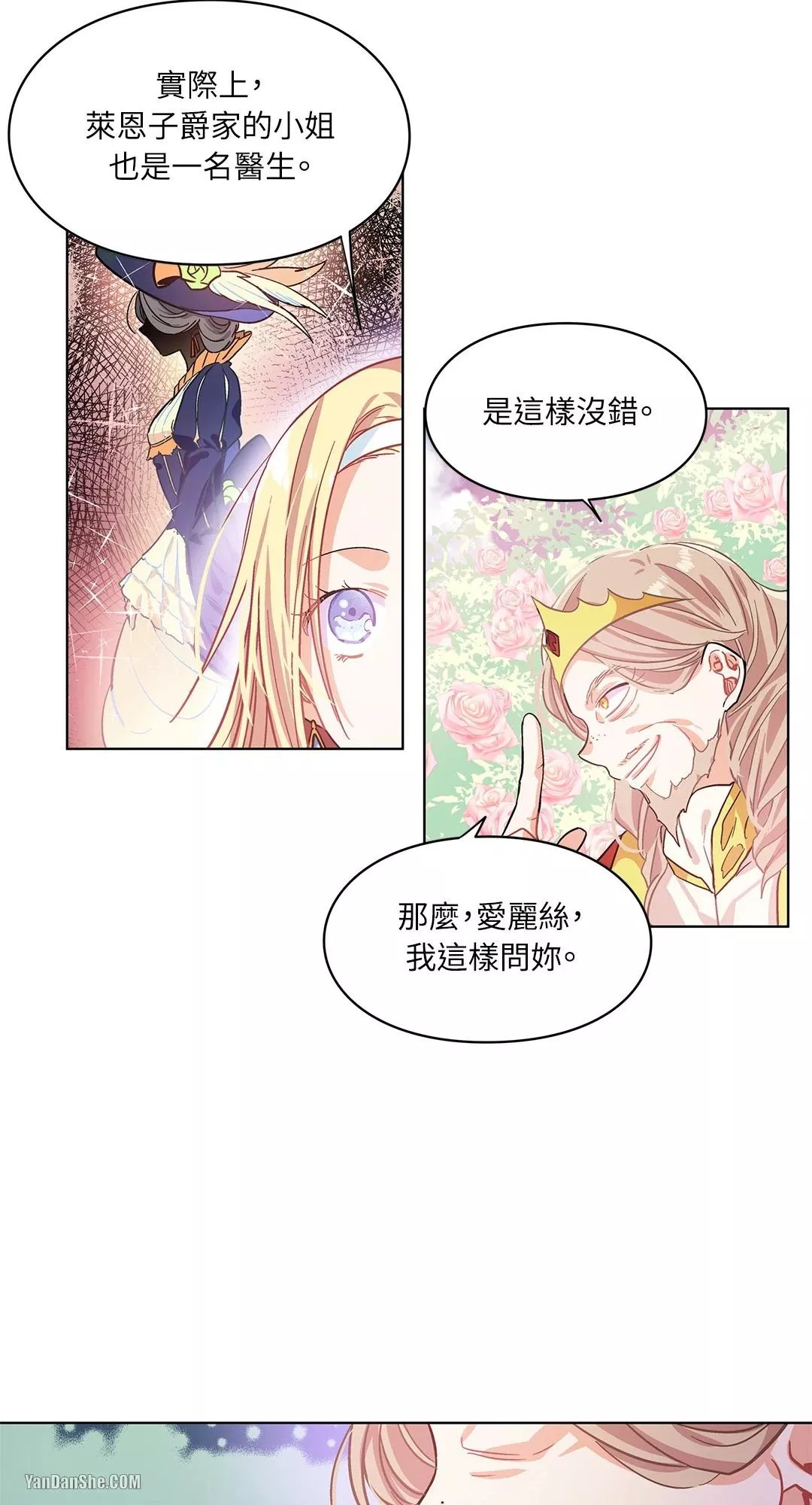 外科医生爱丽丝漫画,第10话11图