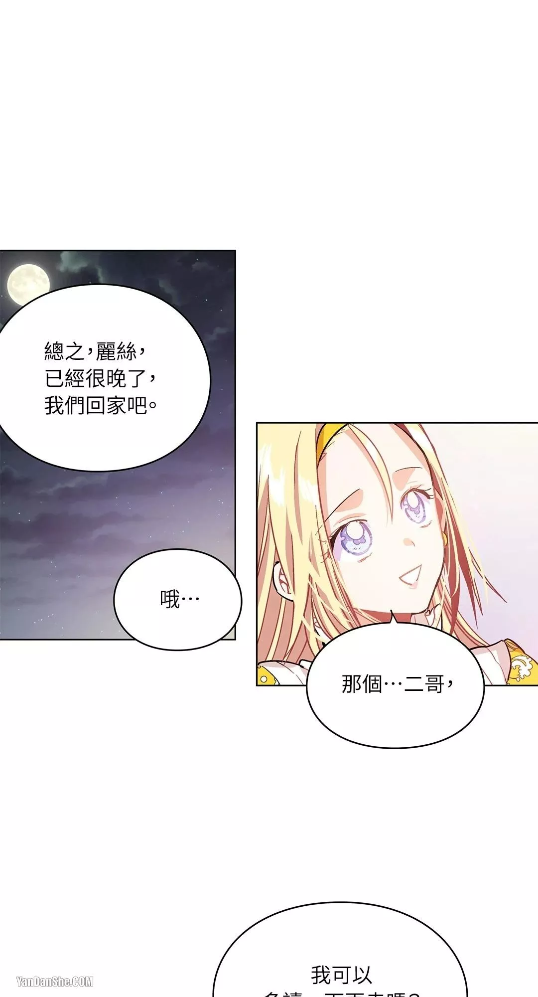 外科医生爱丽丝简介漫画,第12话1图