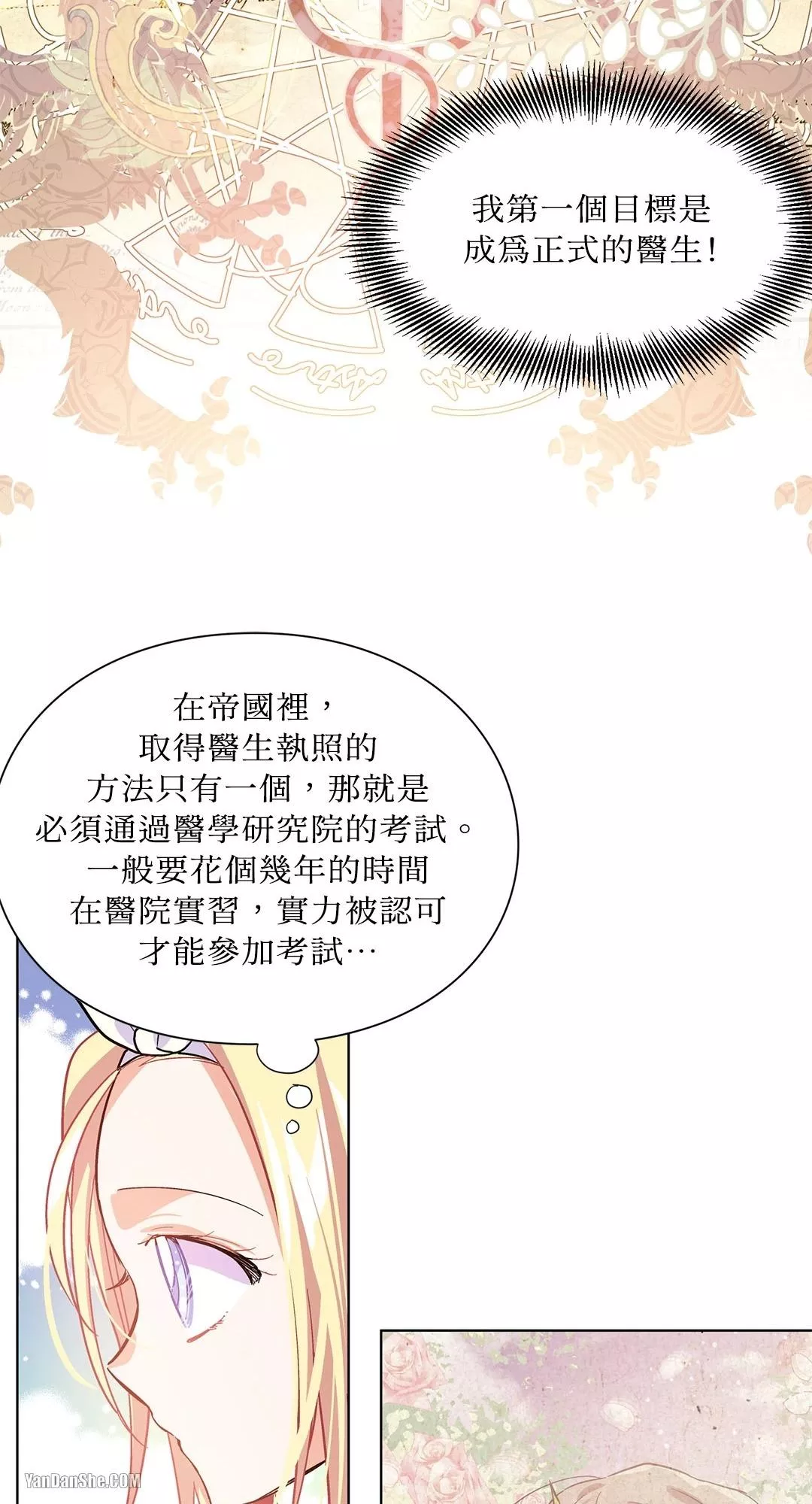 外科医生爱丽丝11集漫画,第13话21图