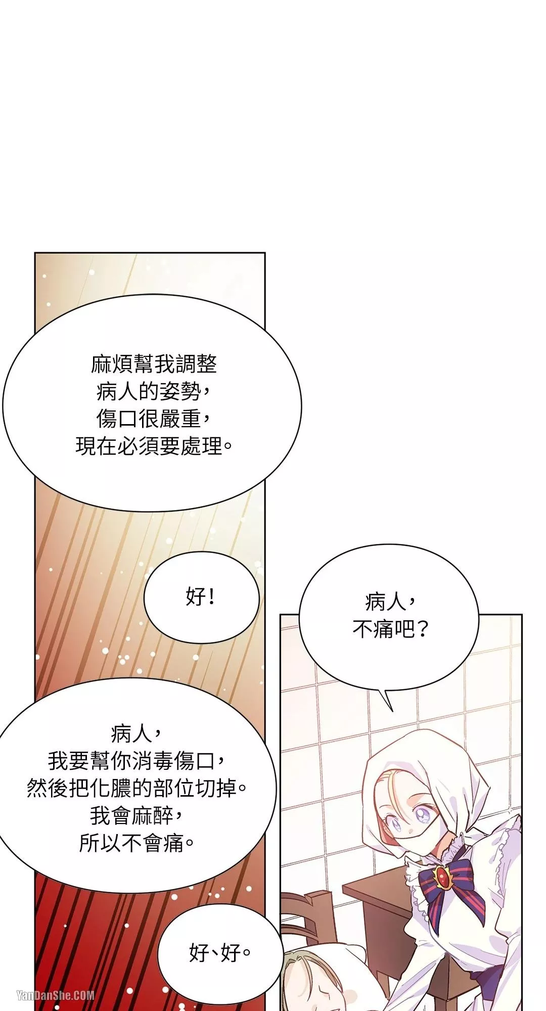 外科医生爱丽丝11集漫画,第13话43图