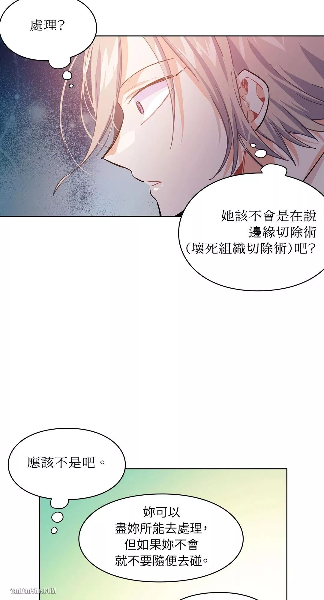 外科医生爱丽丝11集漫画,第13话12图