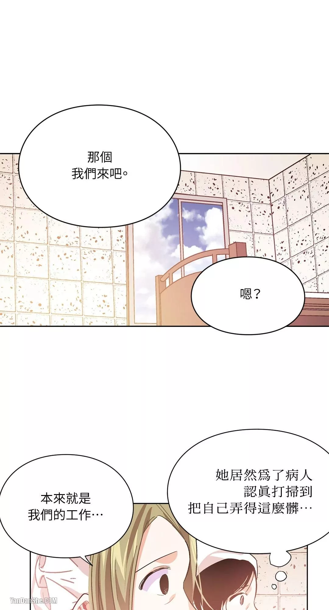 外科医生爱丽丝11集漫画,第13话31图