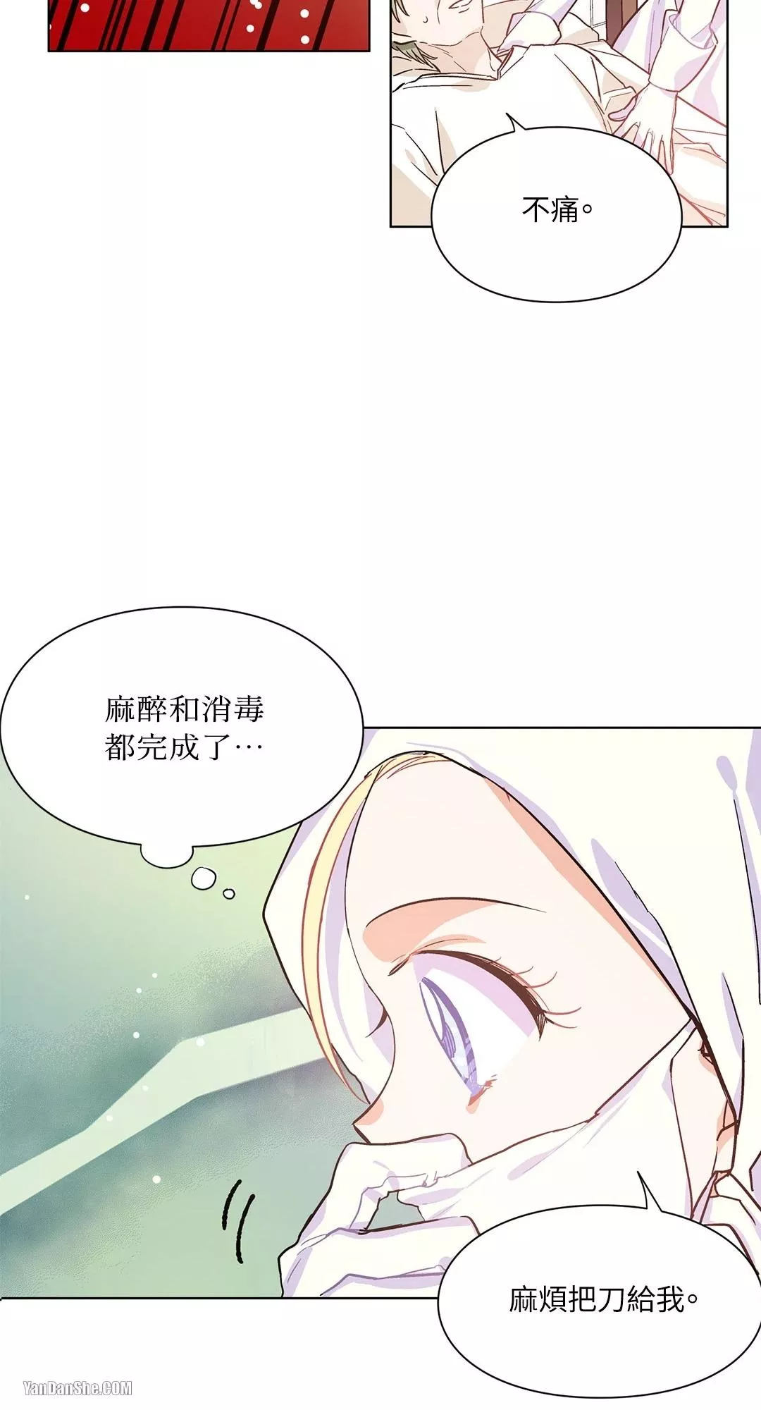 外科医生爱丽丝11集漫画,第13话44图