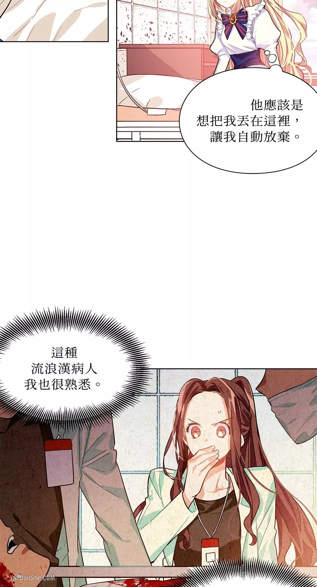 外科医生爱丽丝11集漫画,第13话19图