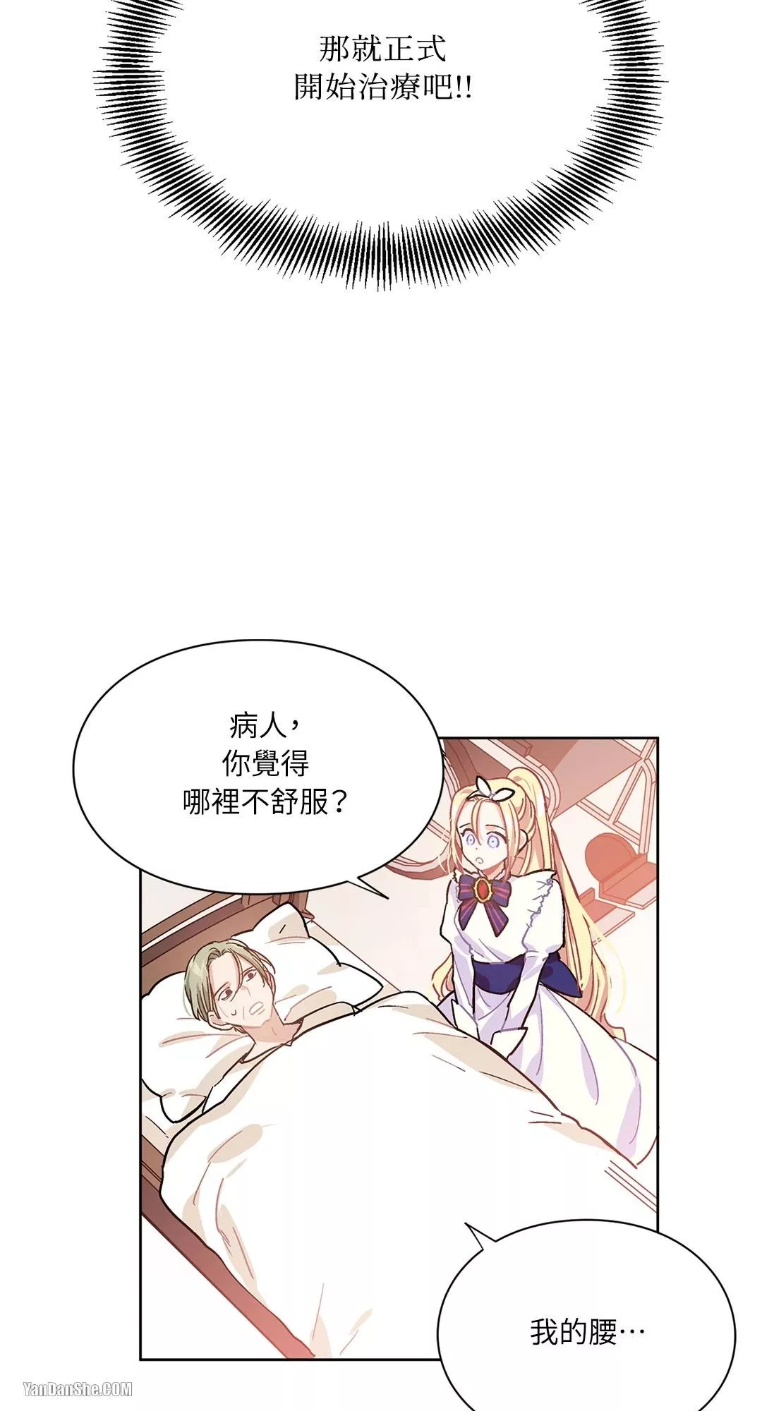 外科医生爱丽丝11集漫画,第13话37图