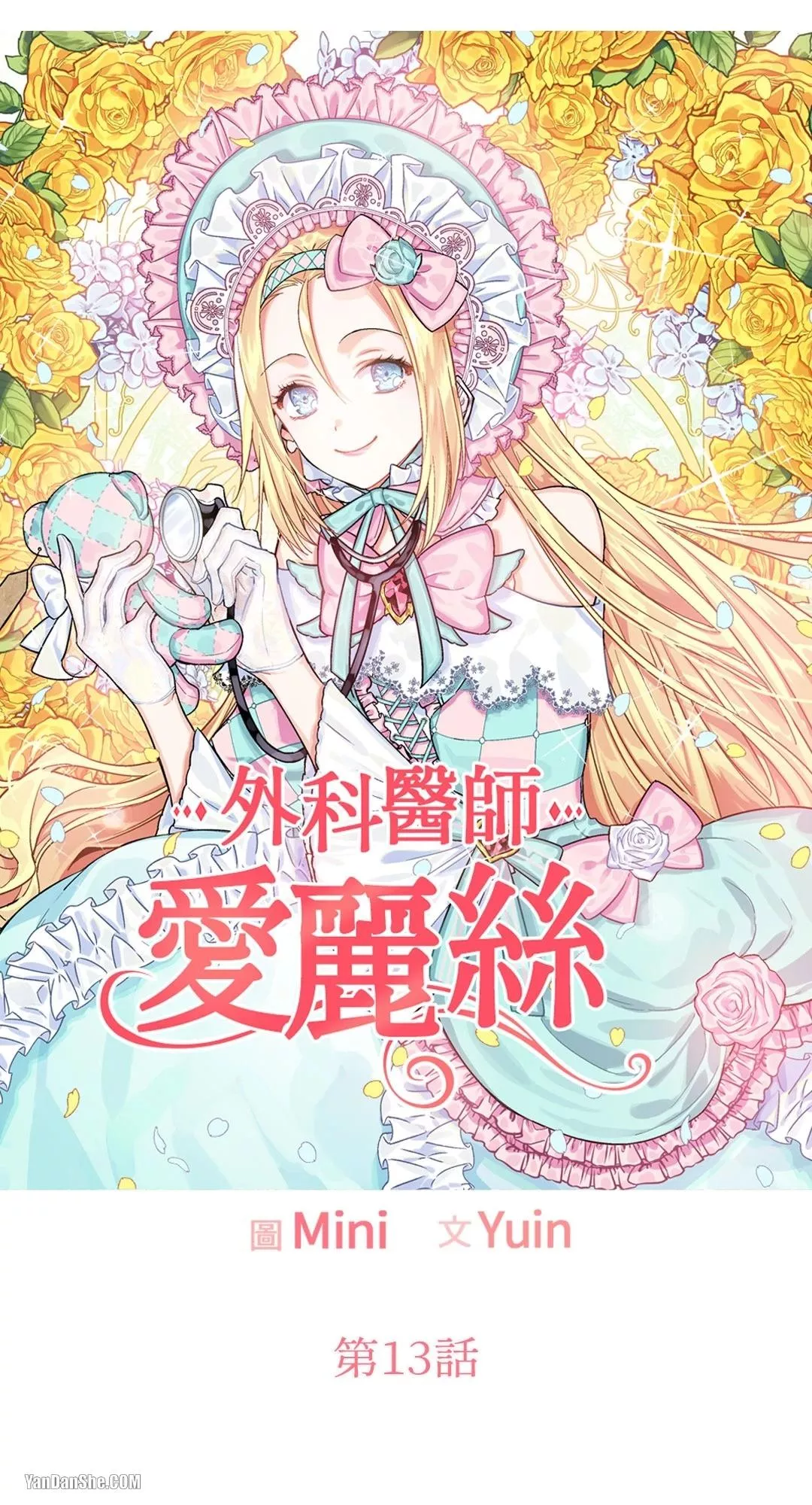 外科医生爱丽丝11集漫画,第13话4图