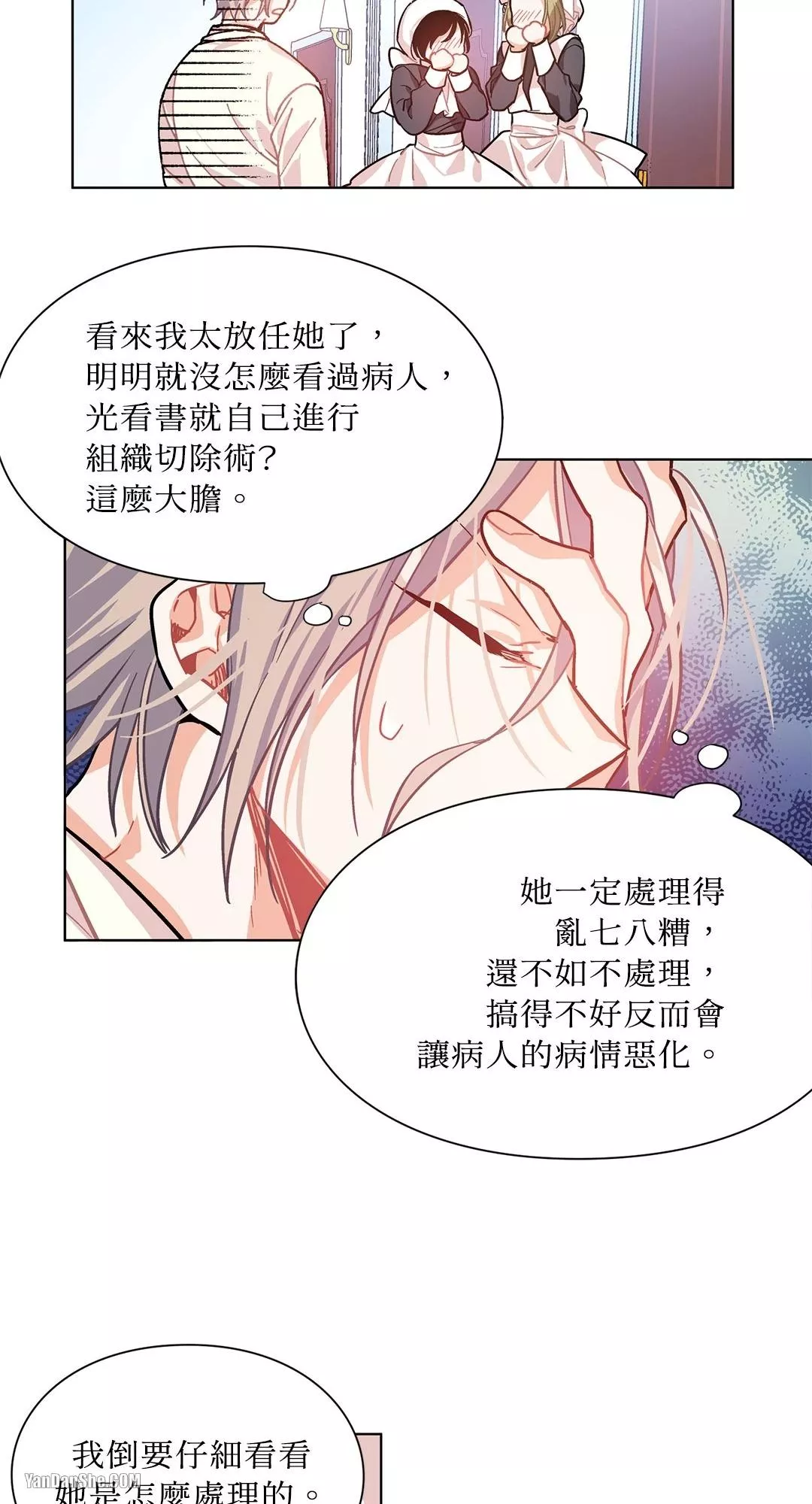 外科医生爱丽丝漫画解说漫画,第14话37图