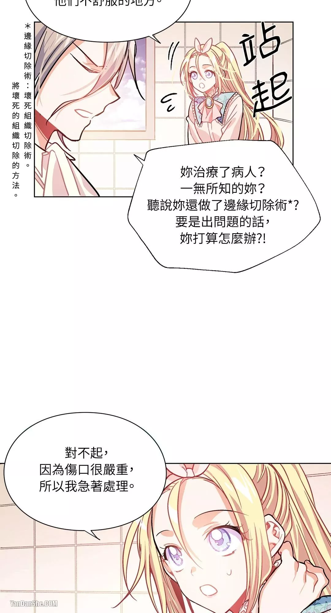 外科医生爱丽丝漫画解说漫画,第14话43图